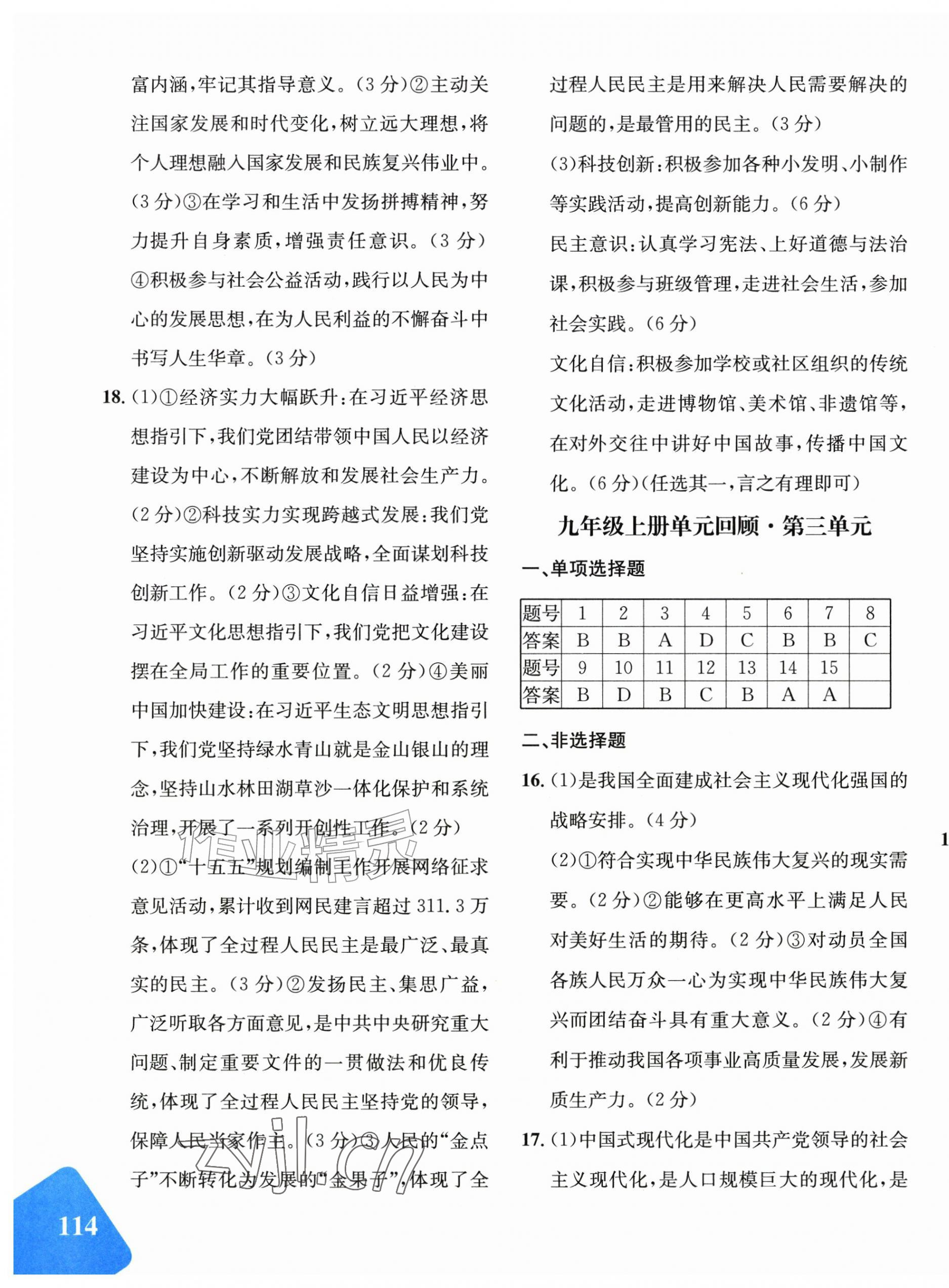 2026年优学1+1评价与测试九年级道德与法治全一册人教版&nbsp;第3页
