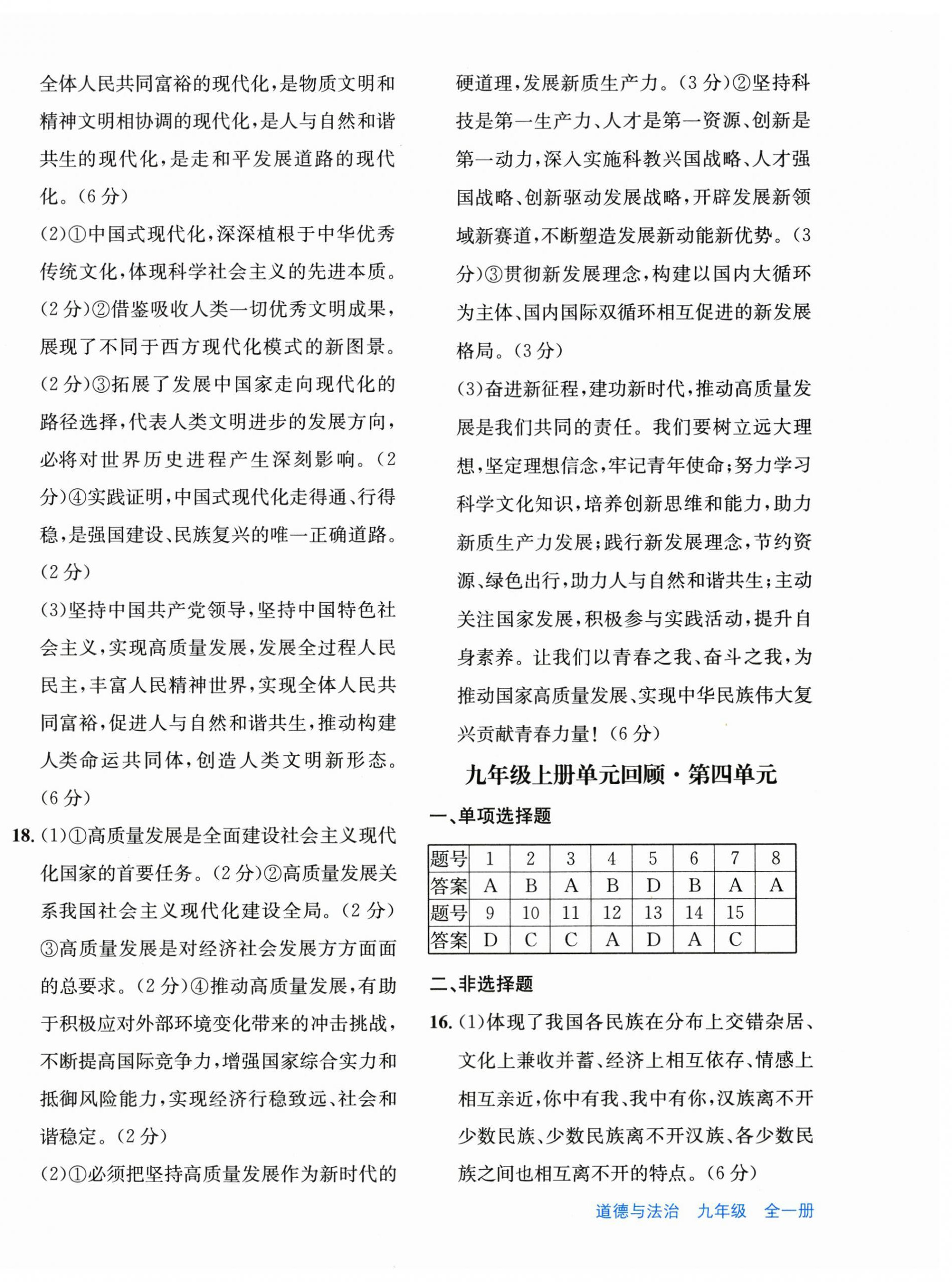 2026年优学1+1评价与测试九年级道德与法治全一册人教版&nbsp;第4页