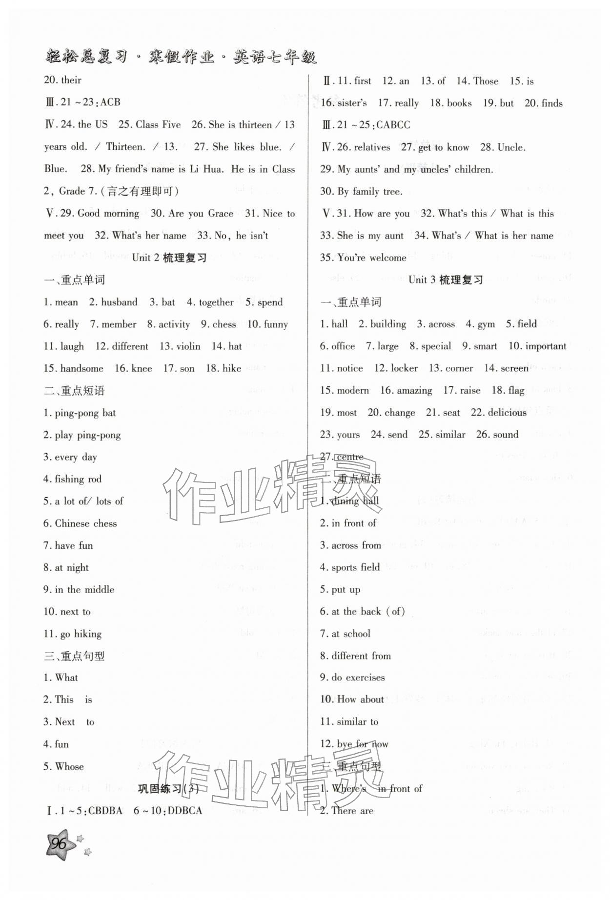 2026年轻松总复习寒假作业七年级英语&nbsp;第2页