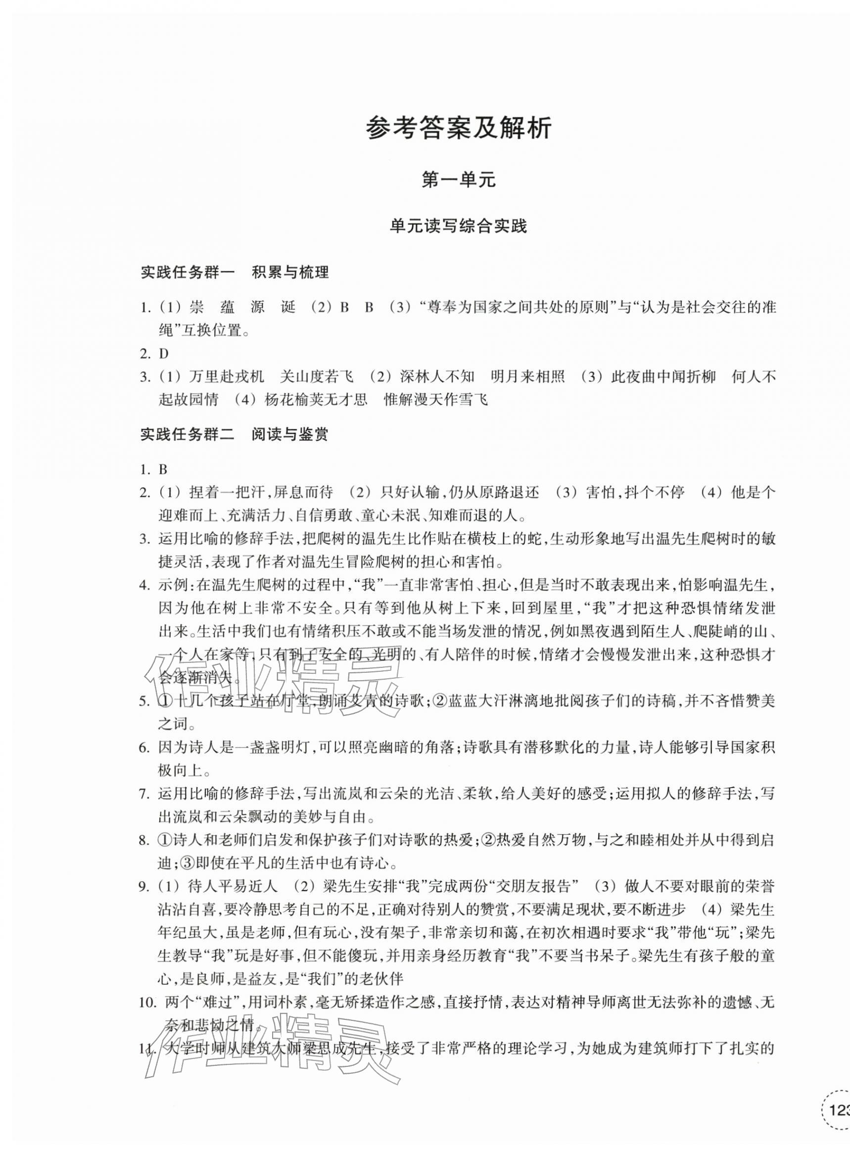 2026年单元学习指导与练习七年级语文下册人教版&nbsp;第1页