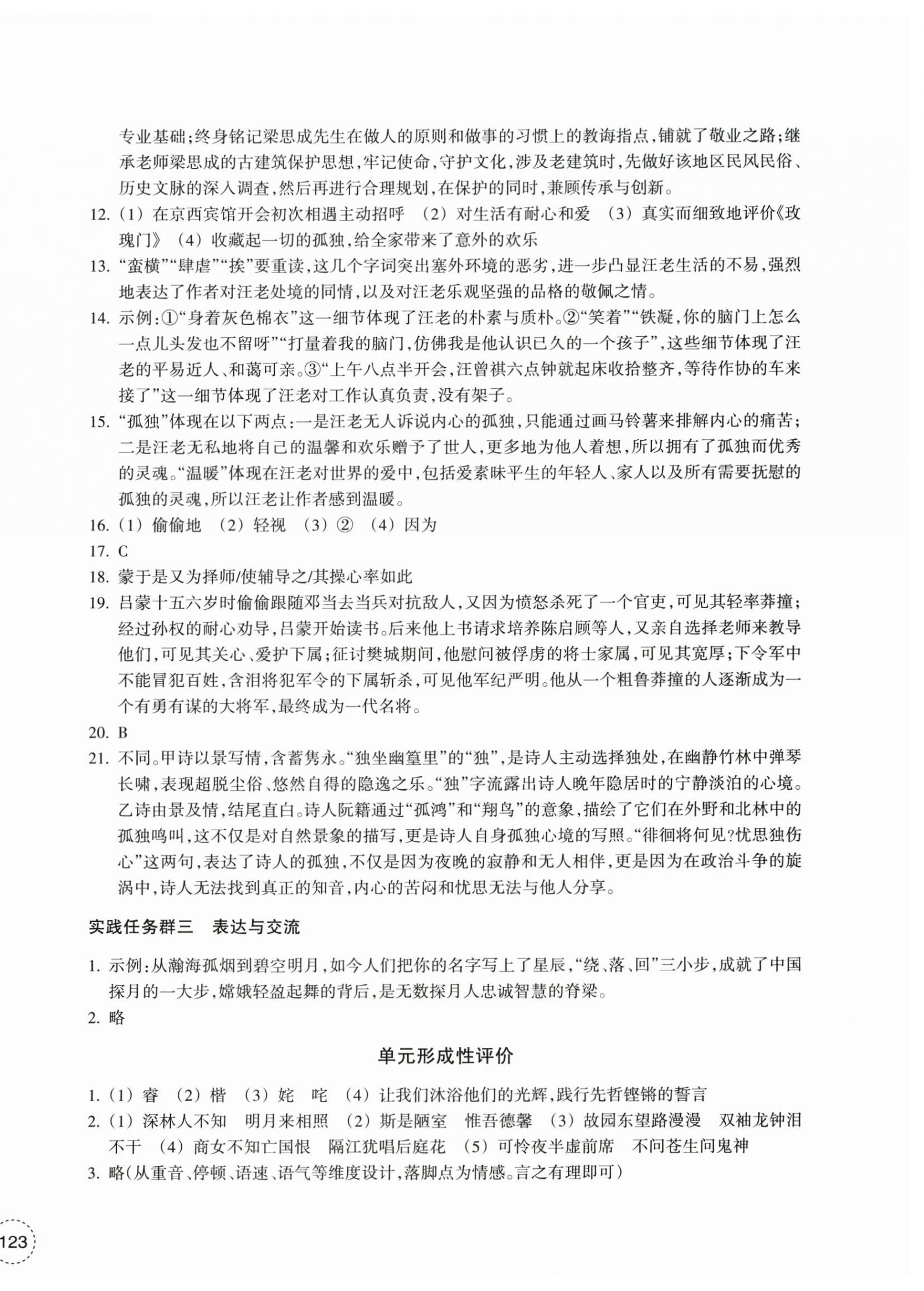 2026年单元学习指导与练习七年级语文下册人教版&nbsp;第2页