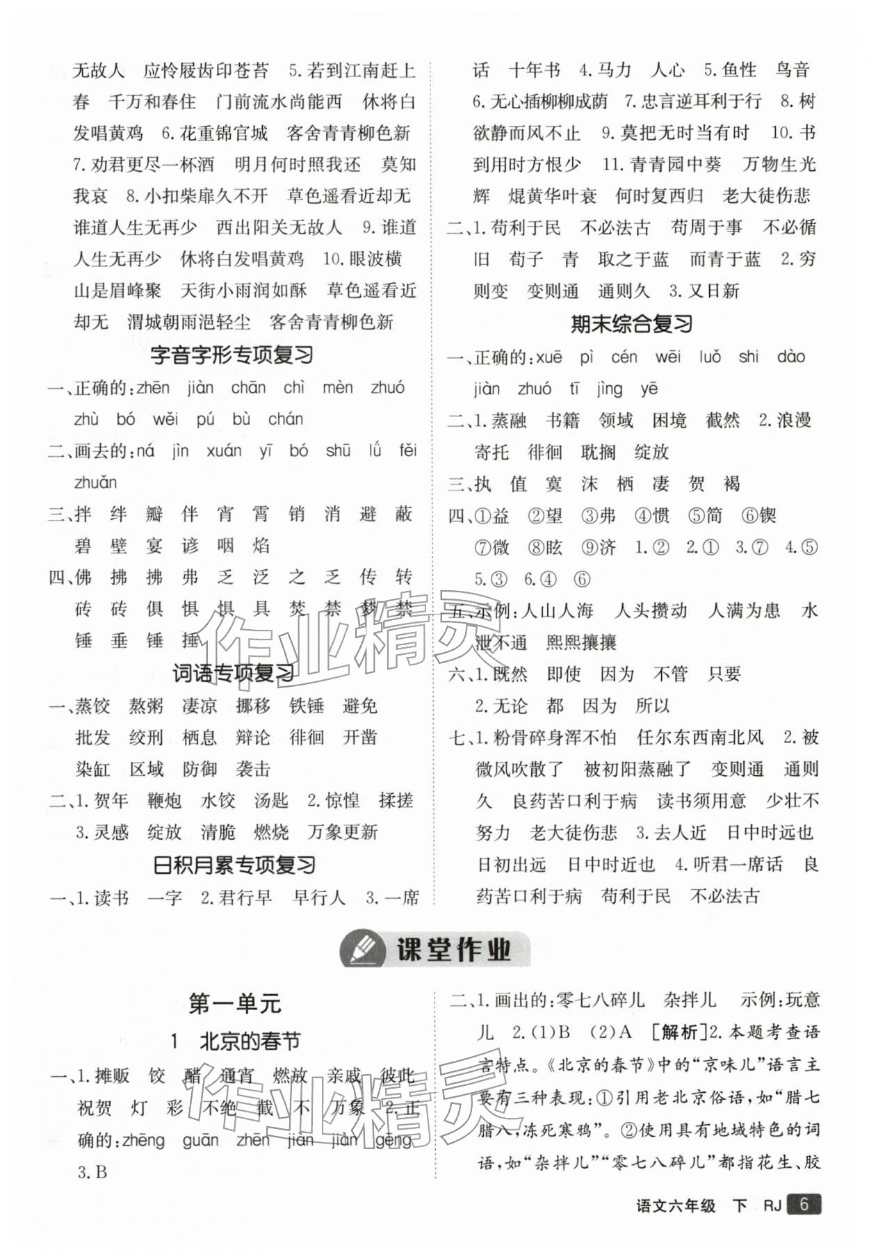 2026年同行课课100分过关作业六年级语文下册人教版&nbsp;第7页