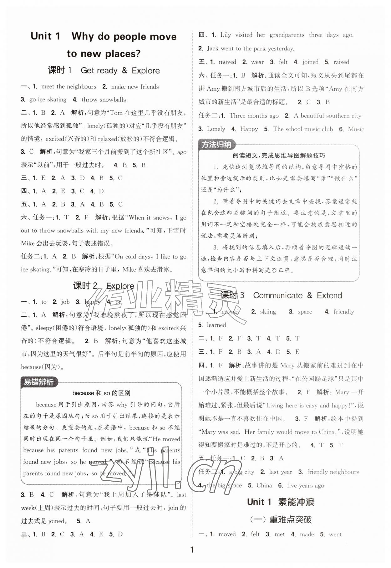 2026年通城学典课时作业本六年级英语上册沪教版&nbsp;第1页