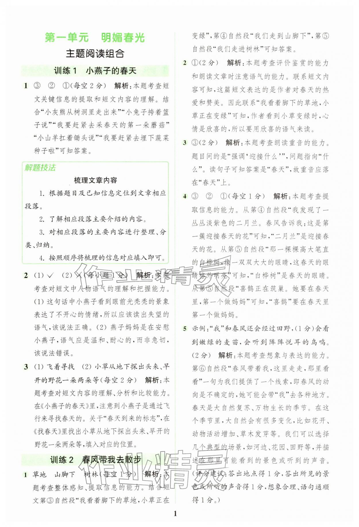 2026年通城学典组合训练二年级语文下册人教版江苏专版&nbsp;第1页