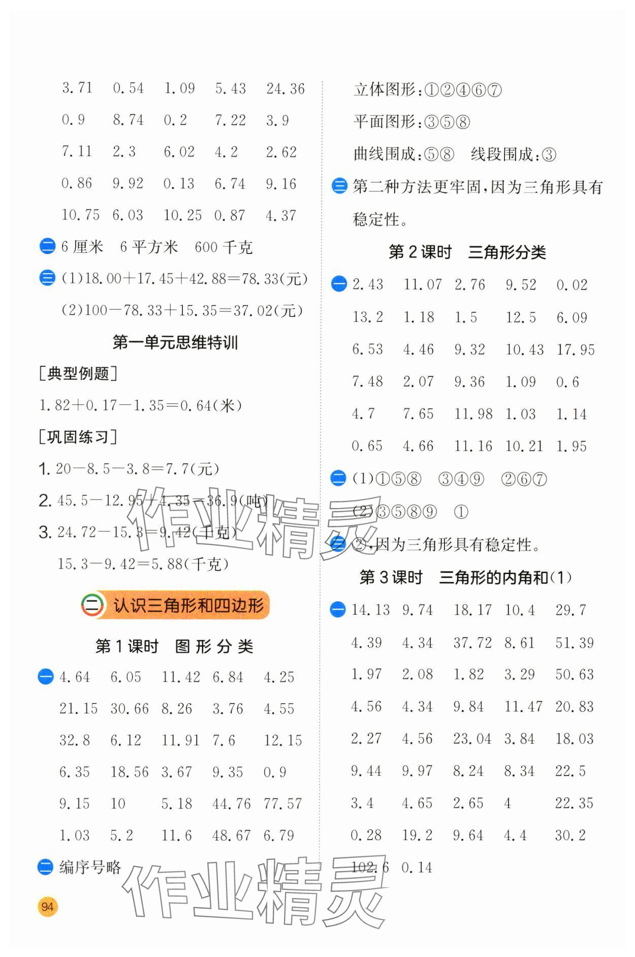 2025年实验班计算高手四年级数学下册北师大版&nbsp;第4页