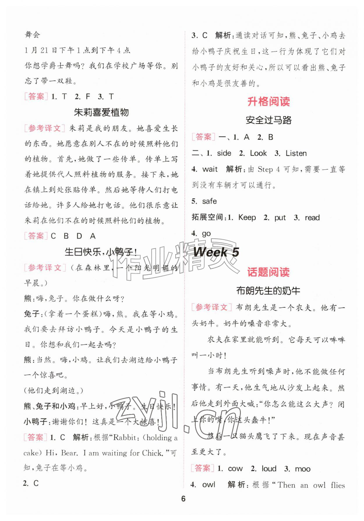 2026年通城学典阅读能手四年级英语上册&nbsp;第6页