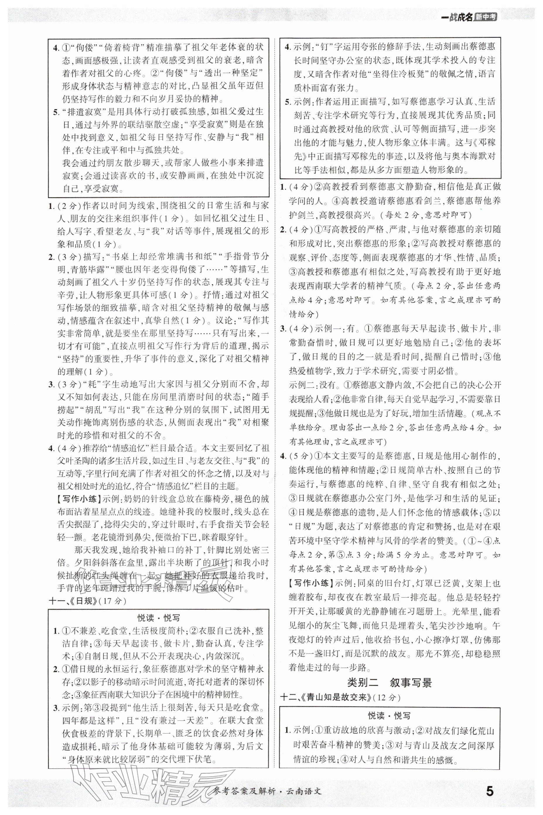 2026年一战成名考前新方案语文中考云南专版&nbsp;参考答案第4页
