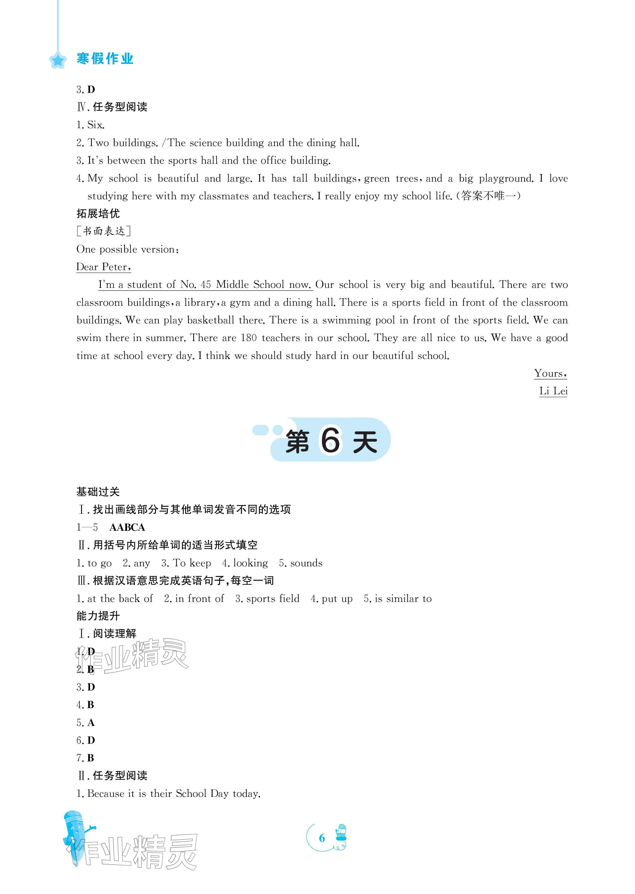 2026年寒假作业安徽教育出版社七年级英语人教版&nbsp;参考答案第6页