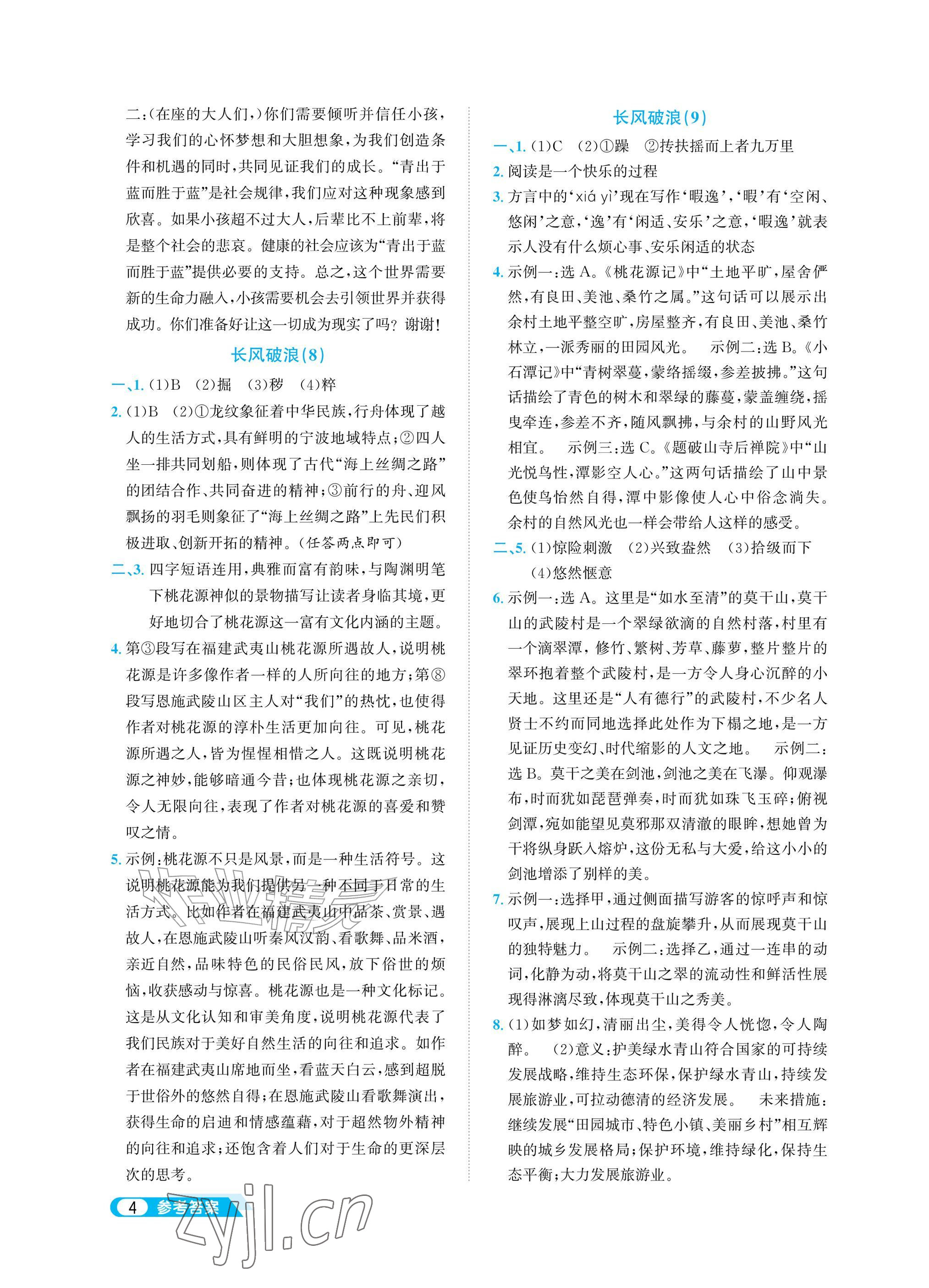 2026年暑假综合素养提升八年级&nbsp;参考答案第4页