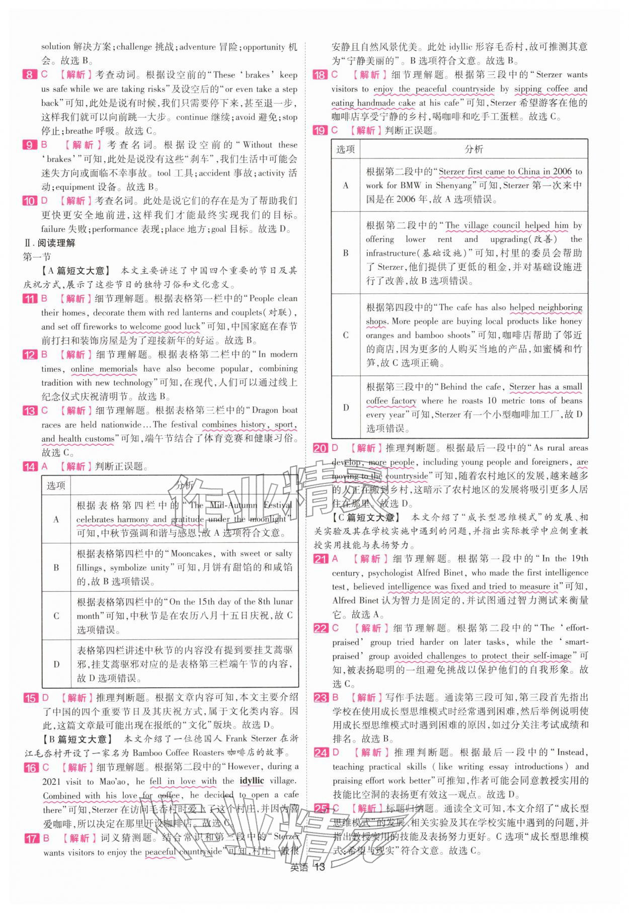 2026年金考卷45套汇编英语深圳专版&nbsp;第13页