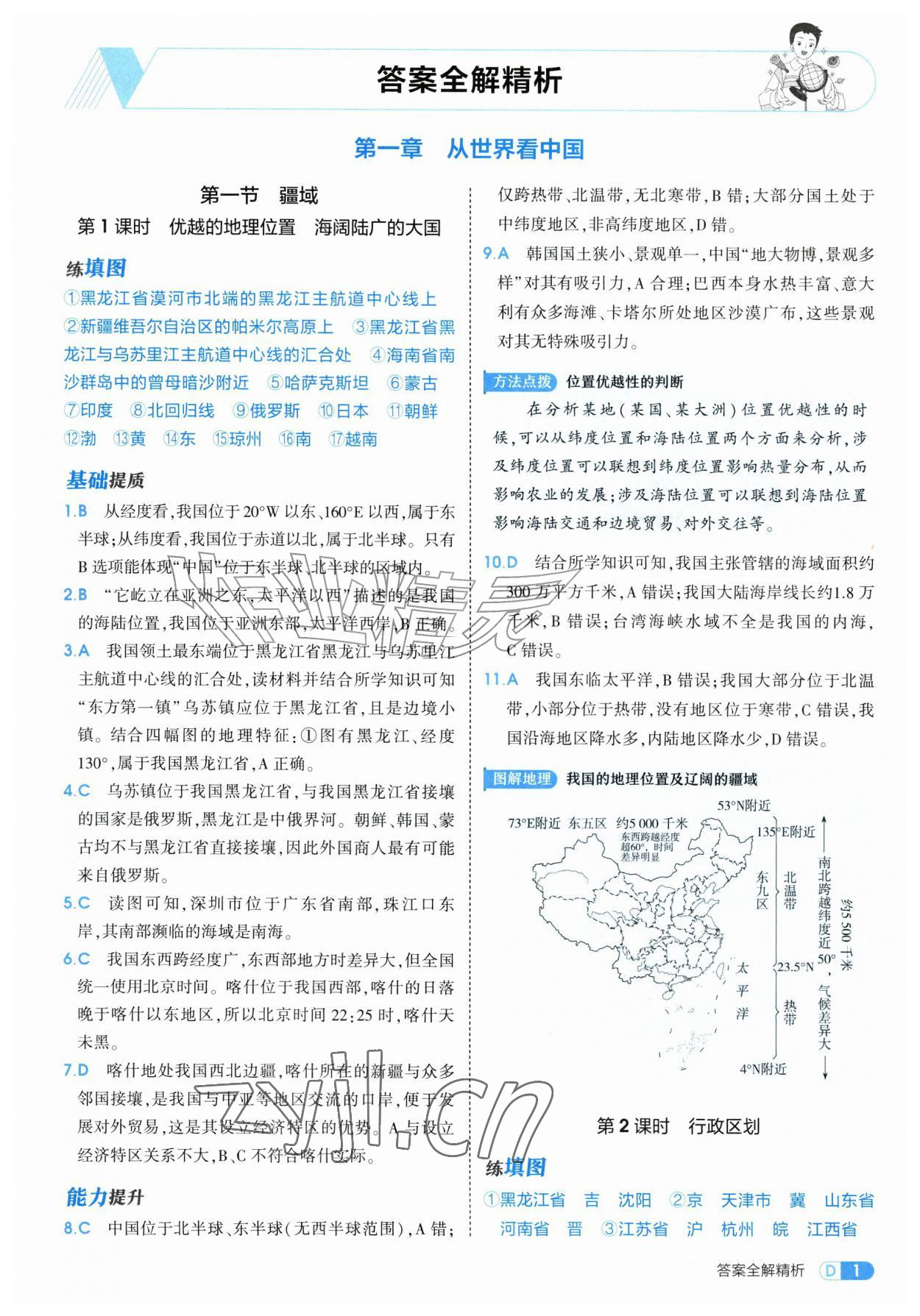 2026年5年中考3年模拟八年级地理上册人教版&nbsp;第1页