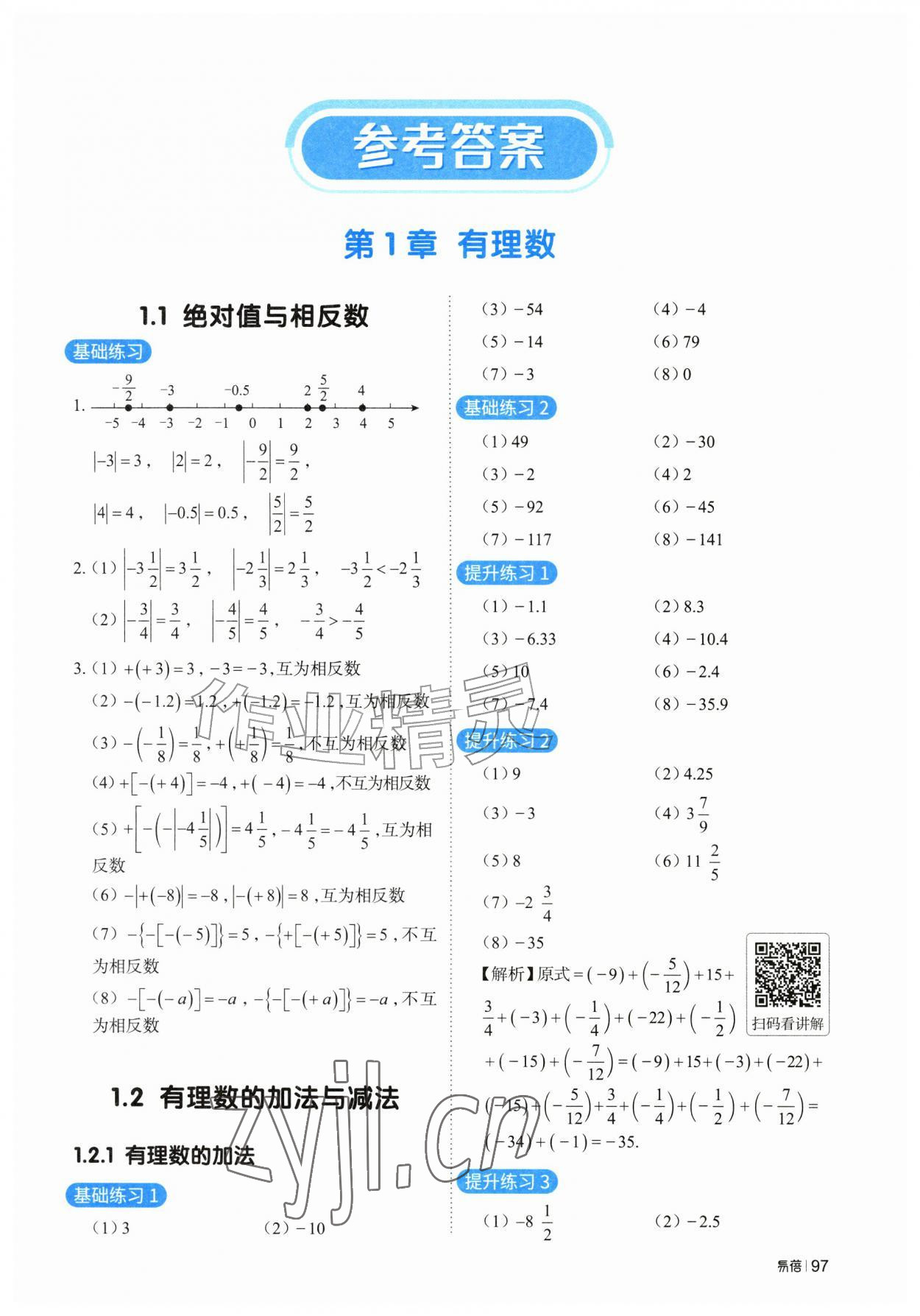 2026年计算100七年级数学上册苏科版&nbsp;第1页