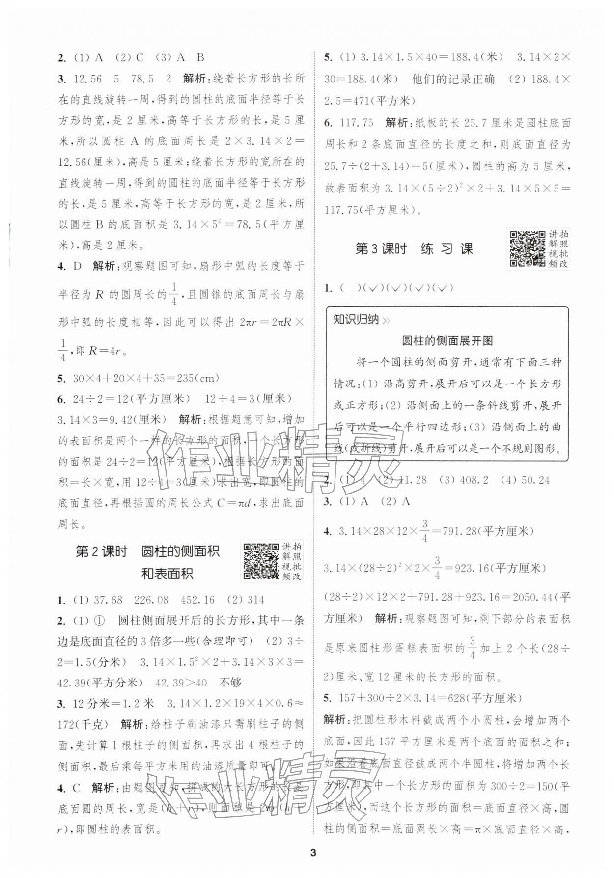 2026年拔尖特训六年级数学下册苏教版&nbsp;第5页