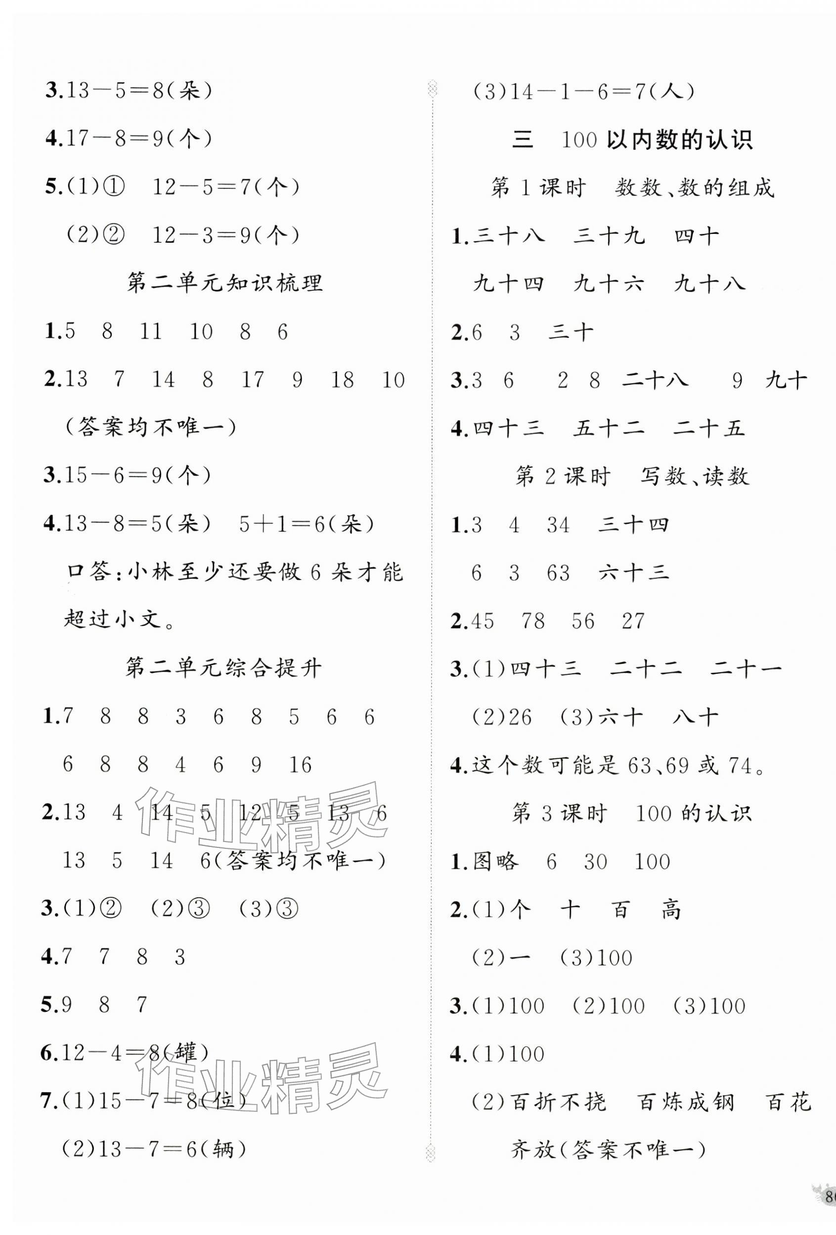 2026年原创新课堂一年级数学下册人教版&nbsp;第3页