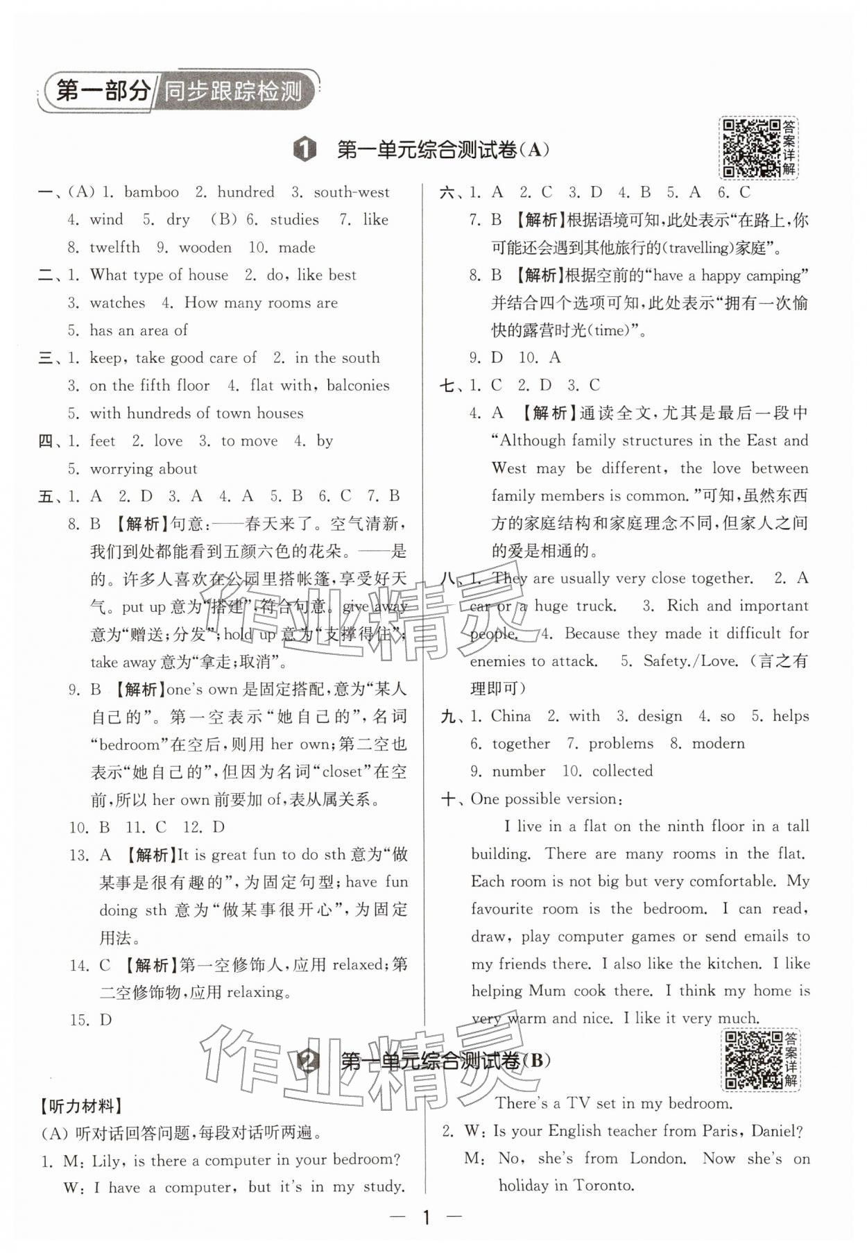 2026年亮点给力大试卷七年级英语下册译林版&nbsp;第1页