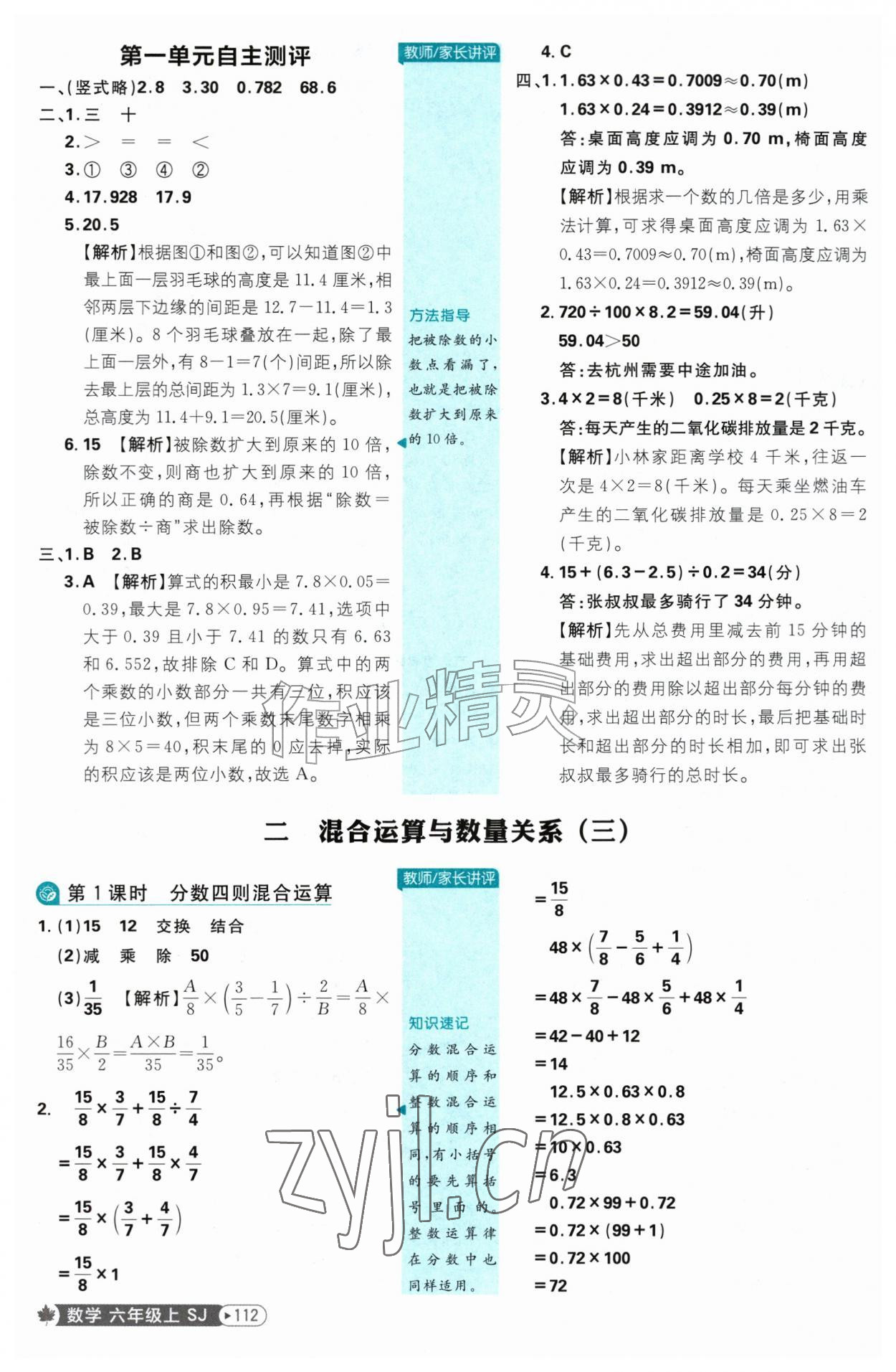 2026年小学必刷题六年级数学上册苏教版&nbsp;参考答案第6页