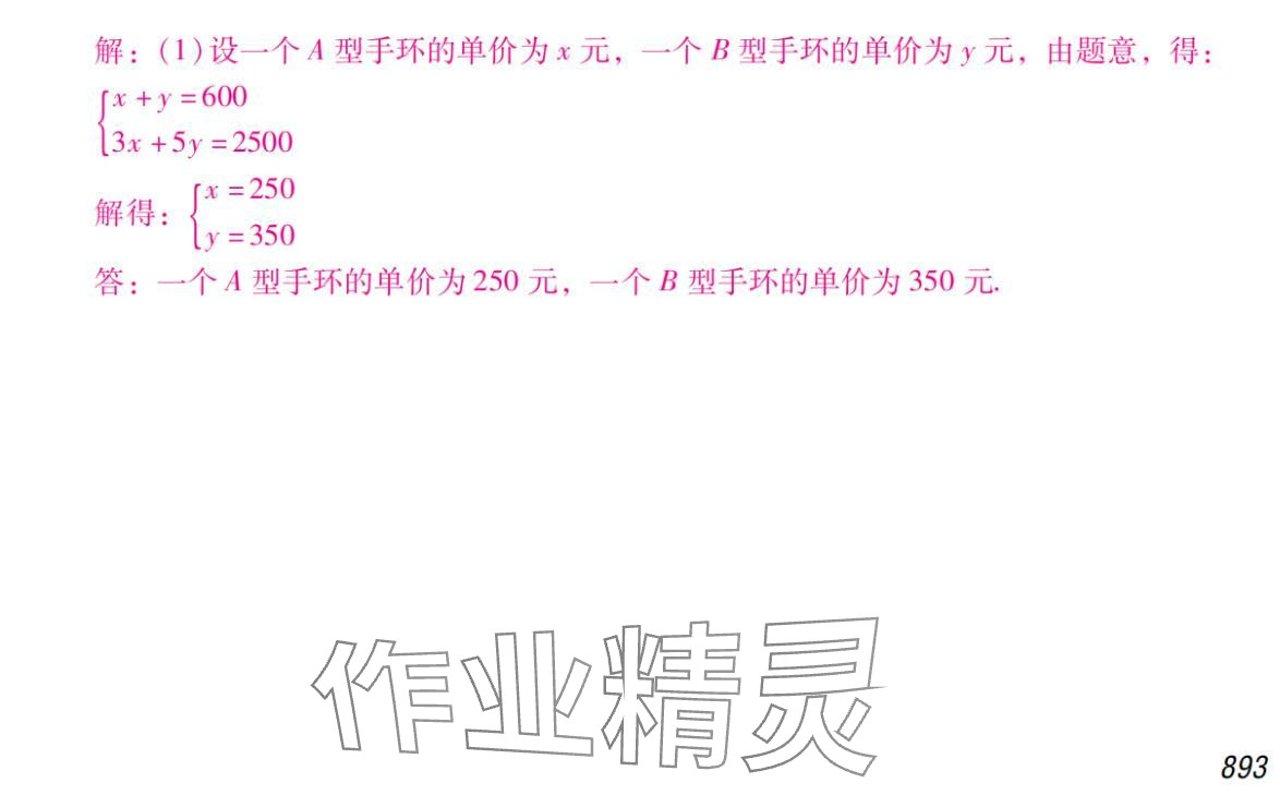 2024年激智数学中考&nbsp;参考答案第53页