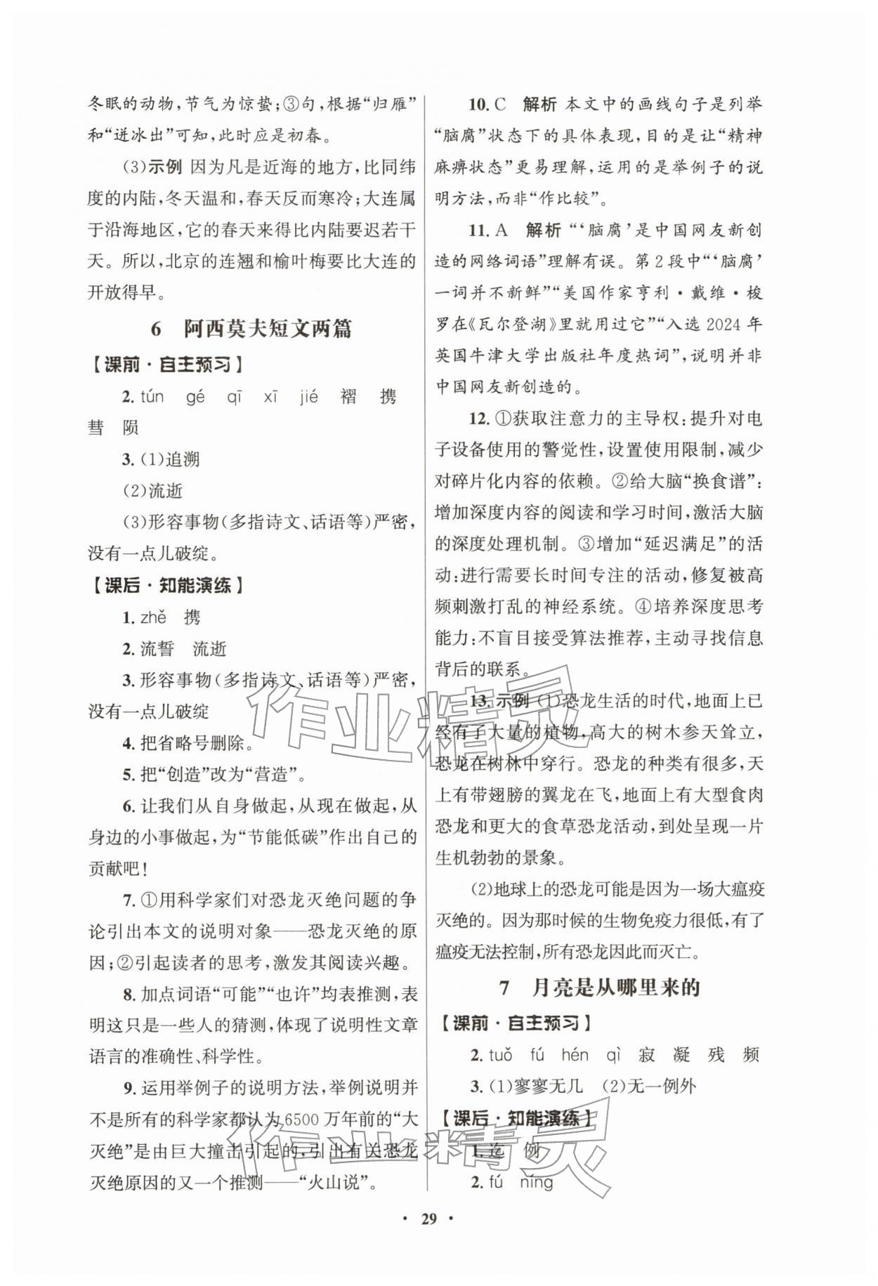 2026年同步练习册人民教育出版社八年级语文下册人教版江苏专版&nbsp;第5页