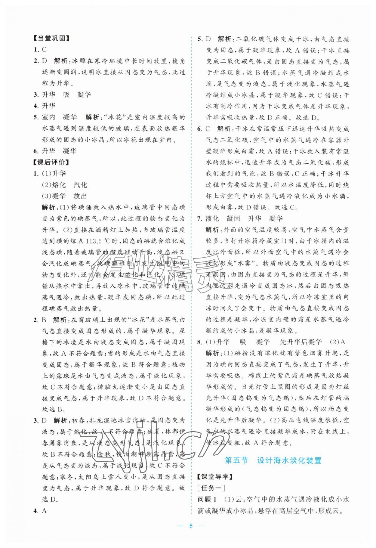 2026年新课程同步练习册八年级物理上册北师大版&nbsp;参考答案第5页