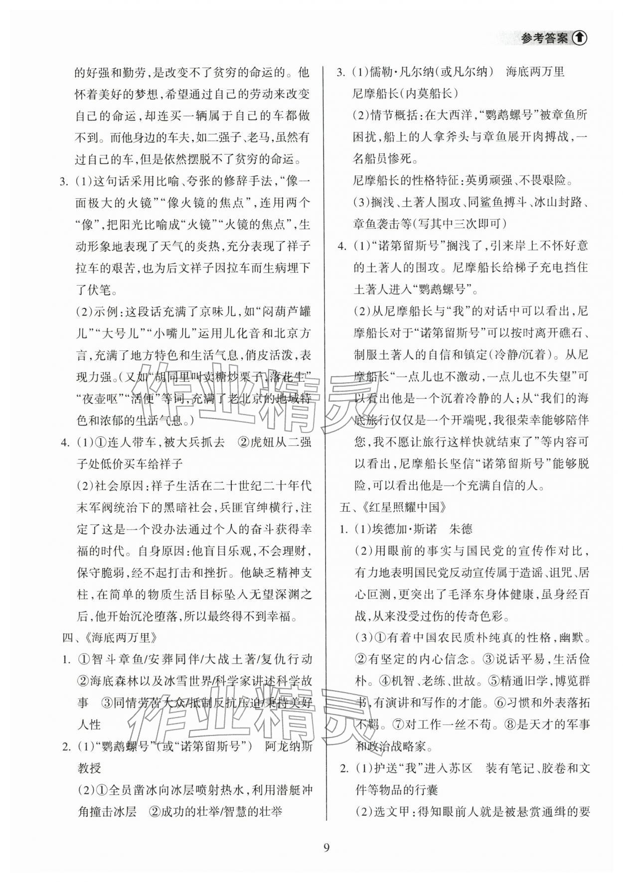 2026年海南中学中考总复习语文人教版&nbsp;参考答案第9页