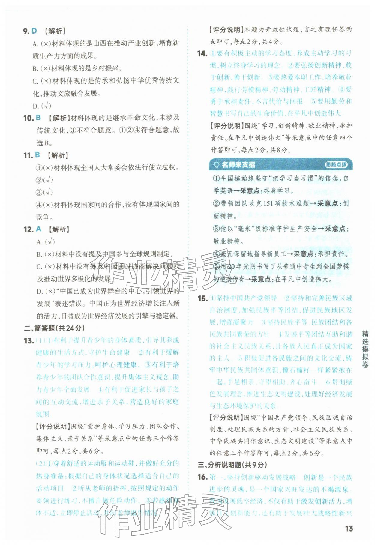 2026年领跑卷道德与法治中考人教版山西专版&nbsp;第13页