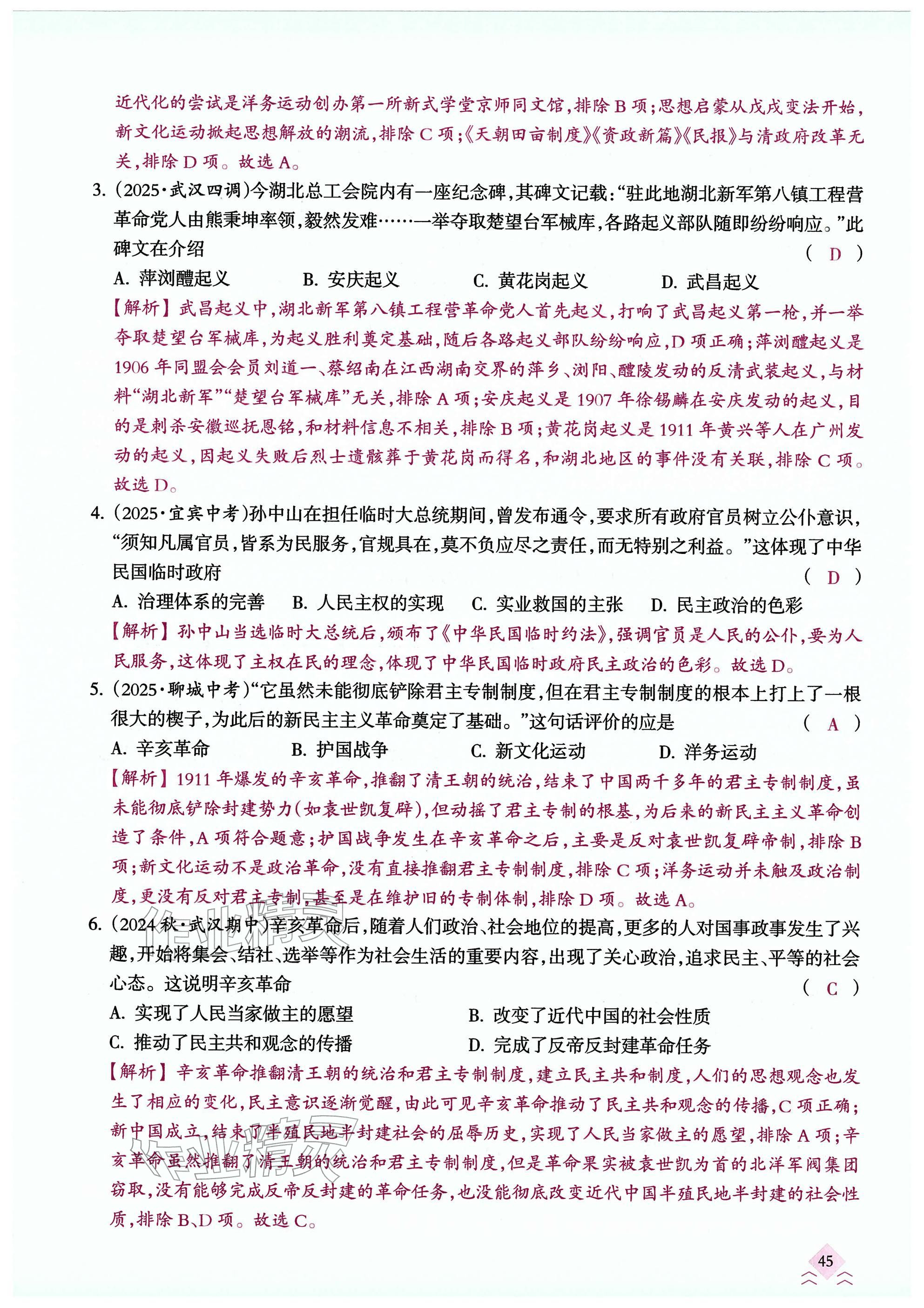2026年快乐中考全程训练方案历史&nbsp;参考答案第45页