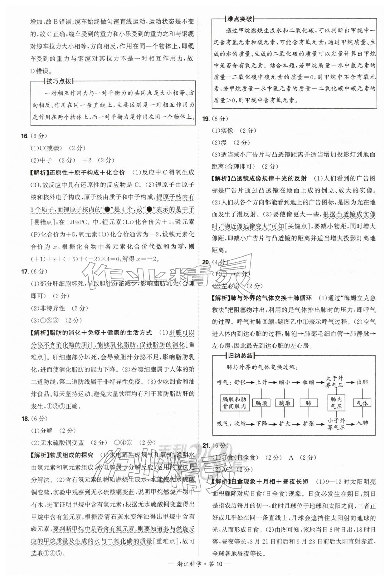 2026年天利38套牛皮卷浙江省中考试题精粹科学&nbsp;第10页