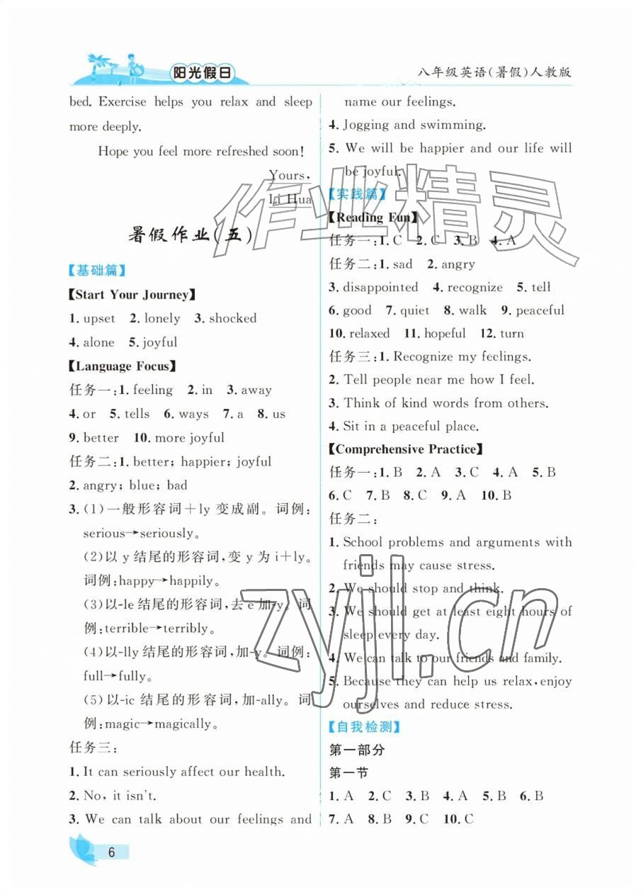 2026年阳光假日暑假八年级英语人教版&nbsp;参考答案第6页