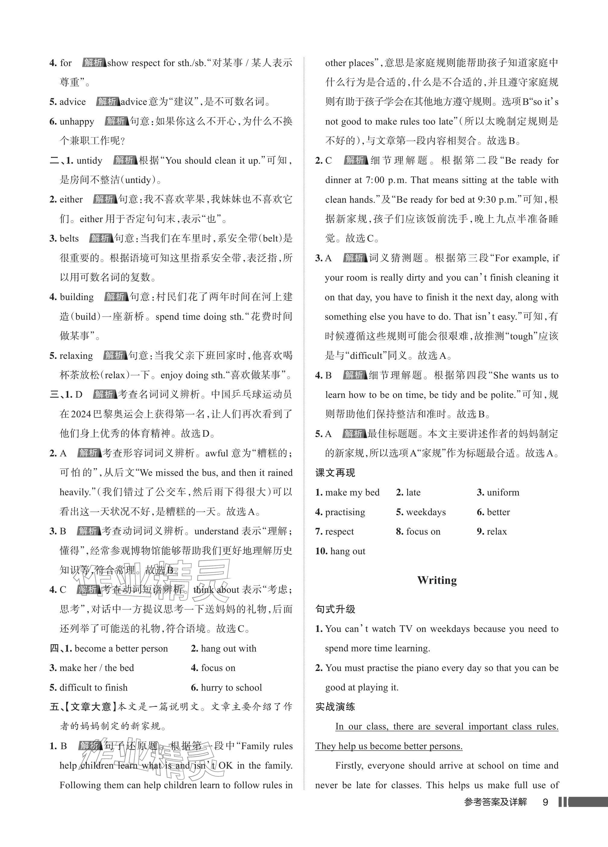 2026年名校作业七年级英语下册人教版武汉专版&nbsp;参考答案第9页