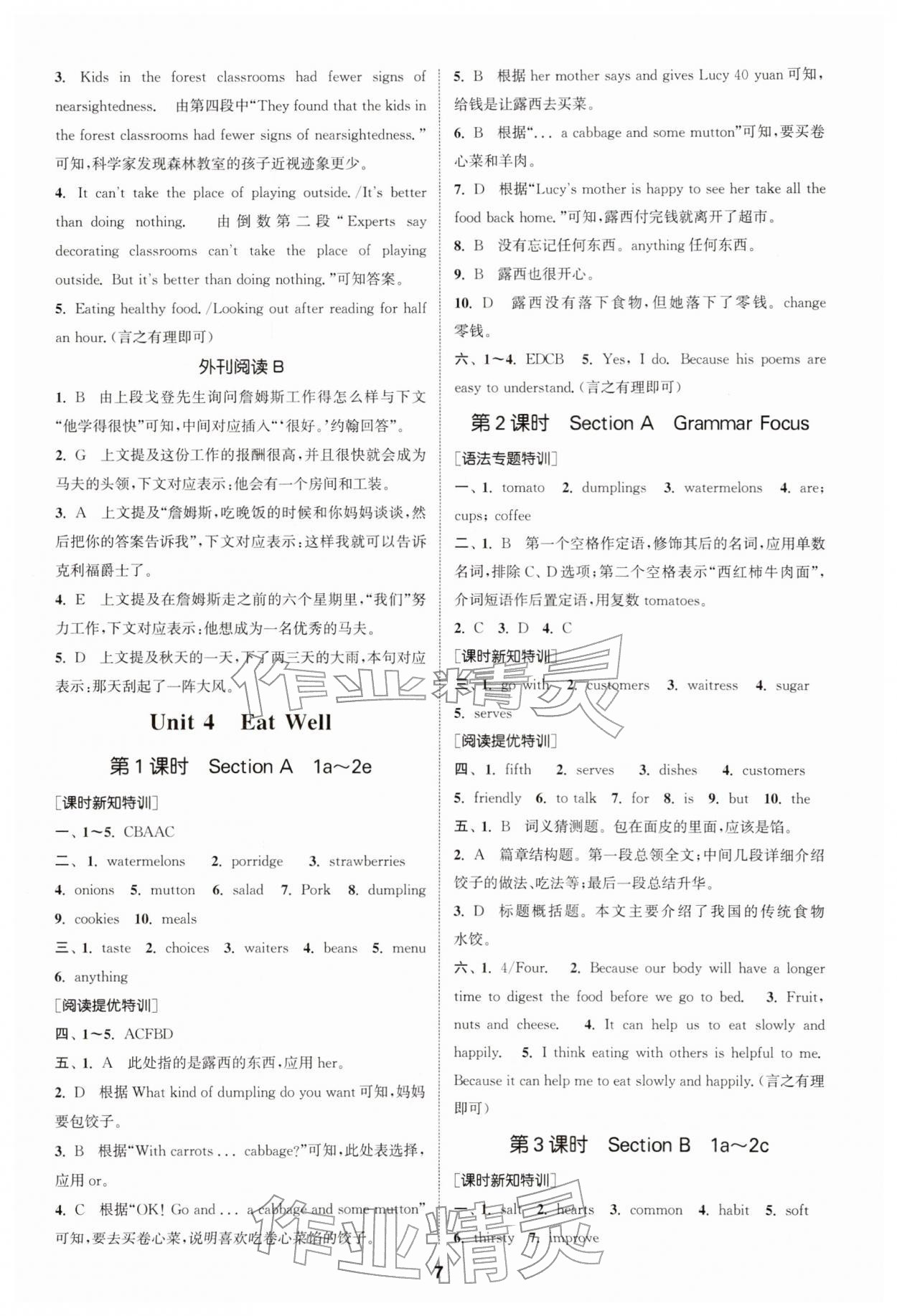 2026年拔尖特训七年级英语下册人教版&nbsp;第7页