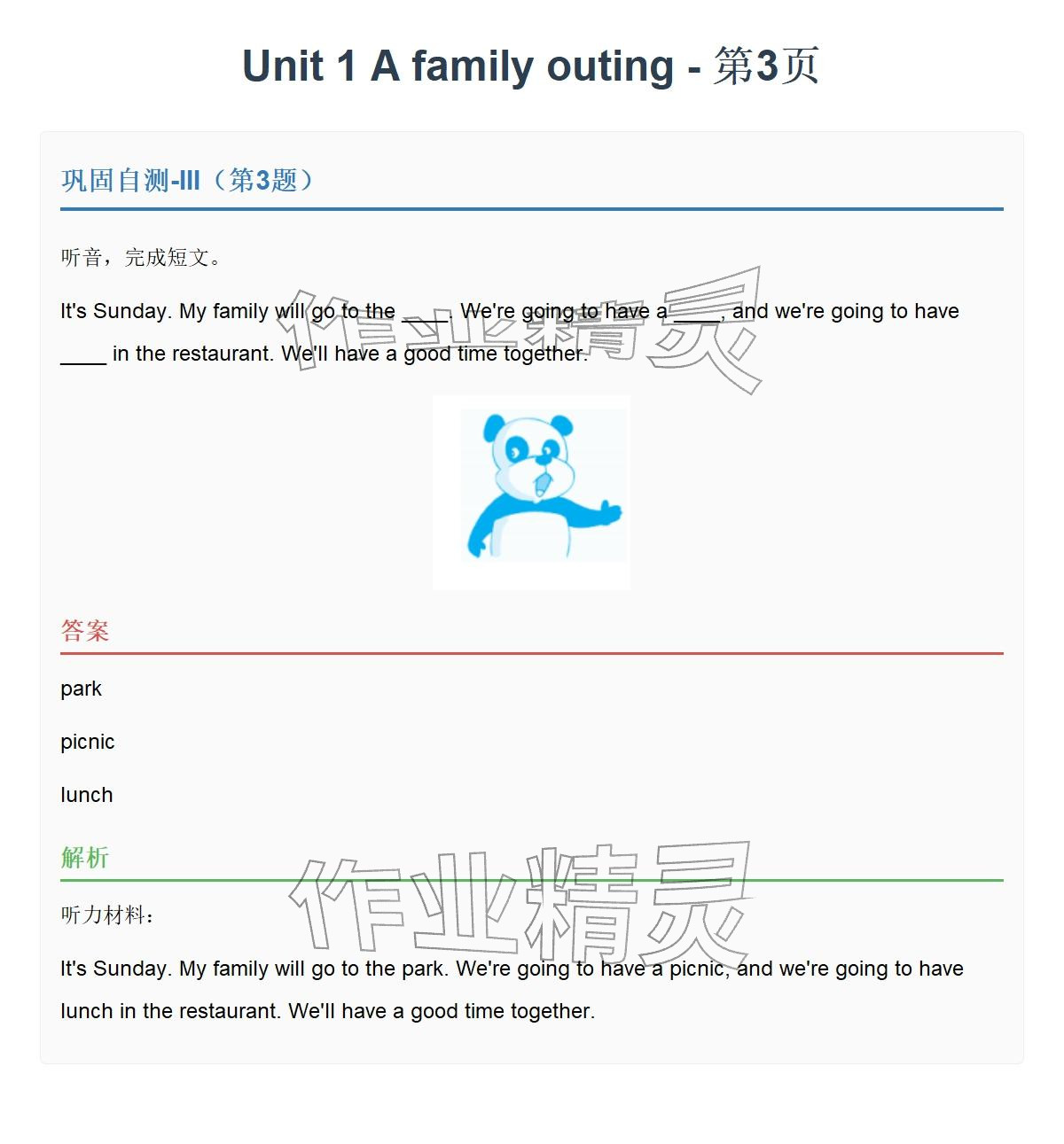 2026年同步实践评价课程基础训练六年级英语下册湘少版&nbsp;参考答案第7页