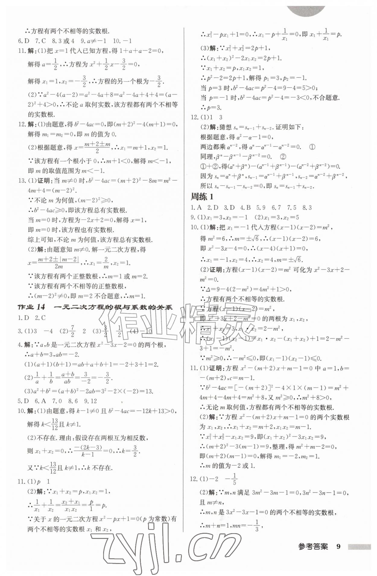 2026年启东中学作业本九年级数学上册苏科版徐州专版&nbsp;第9页