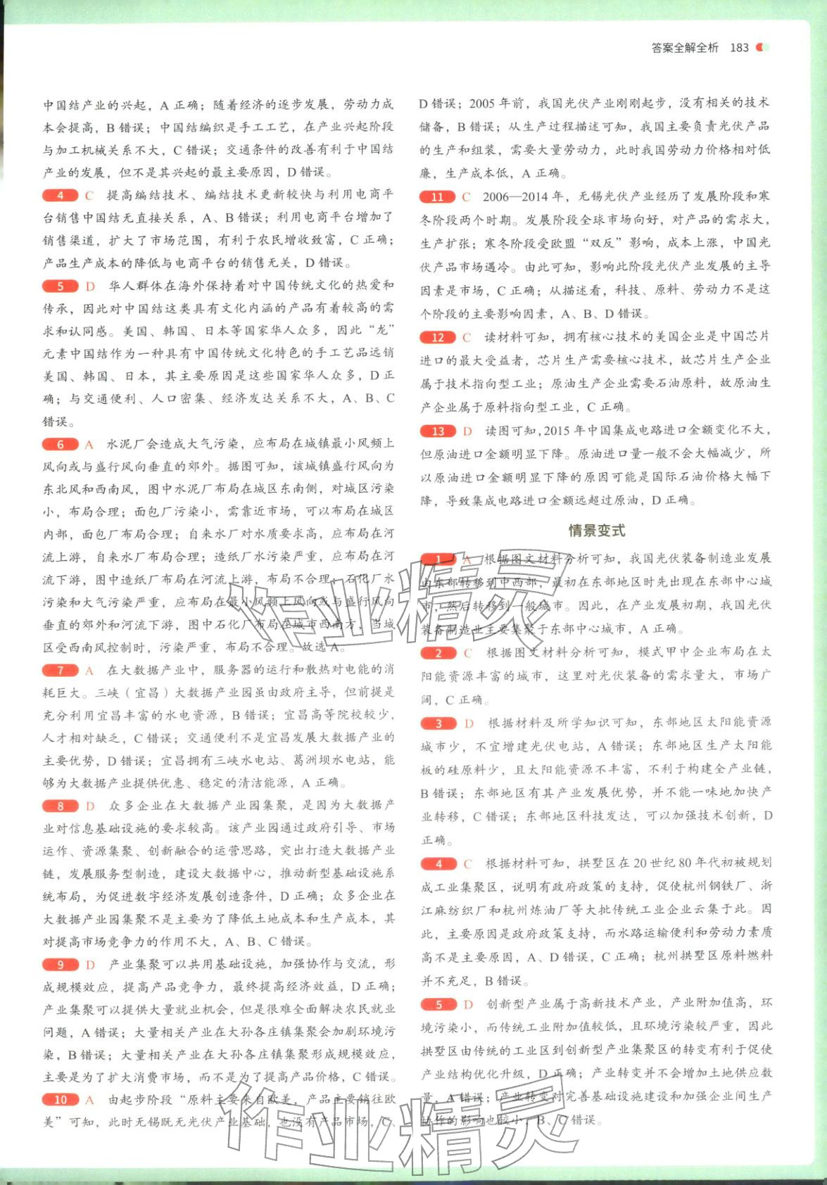 2025年从教材到考试高中地理必修第二册湘教版&nbsp;第13页