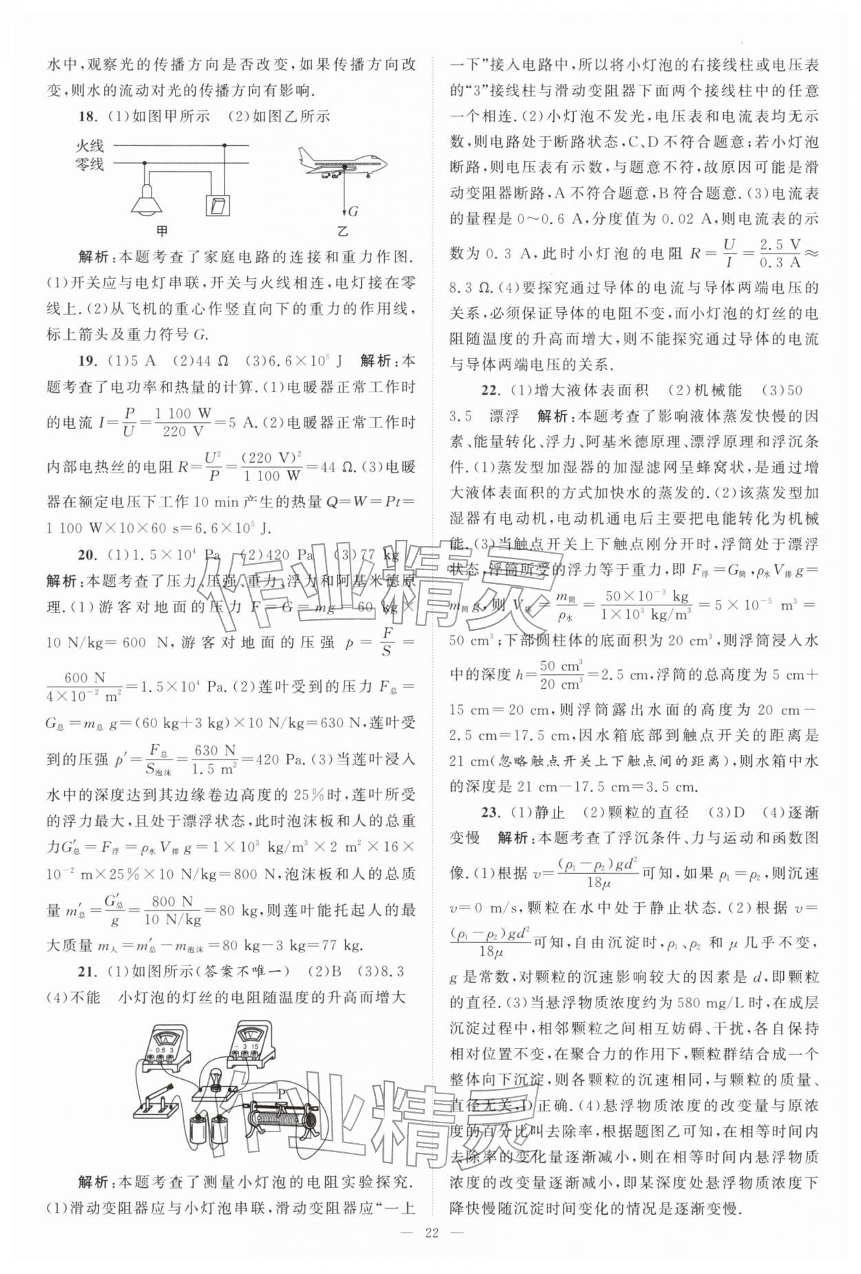 2026年江苏13大市中考28套卷物理&nbsp;第22页