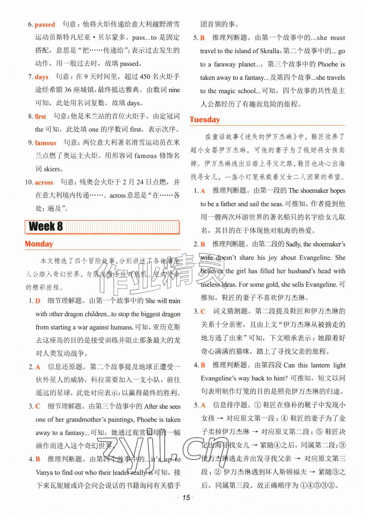 2027年快捷英语时文阅读理解七年级&nbsp;参考答案第15页