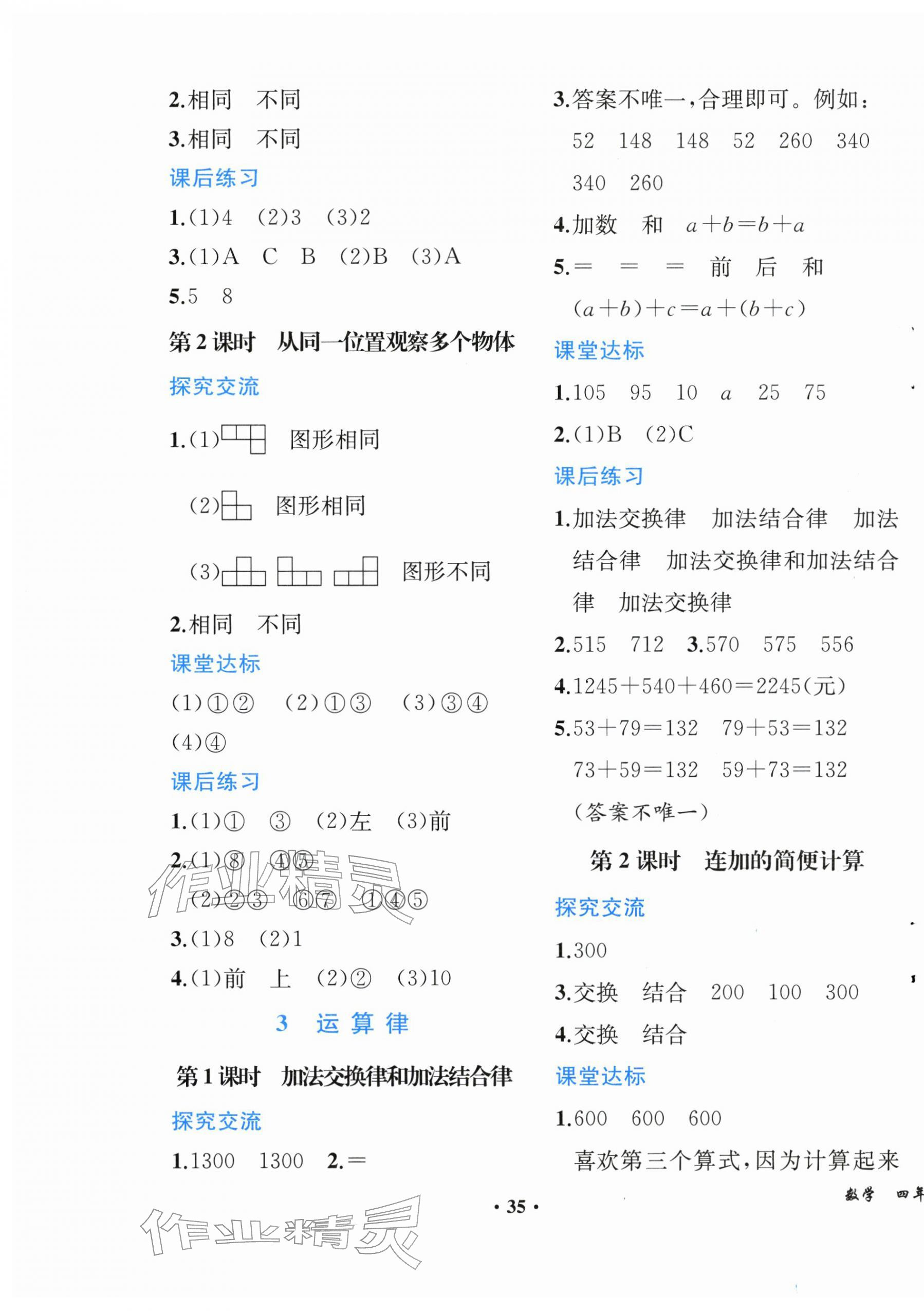 2026年胜券在握同步解析与测评四年级数学下册人教版重庆专版&nbsp;第3页