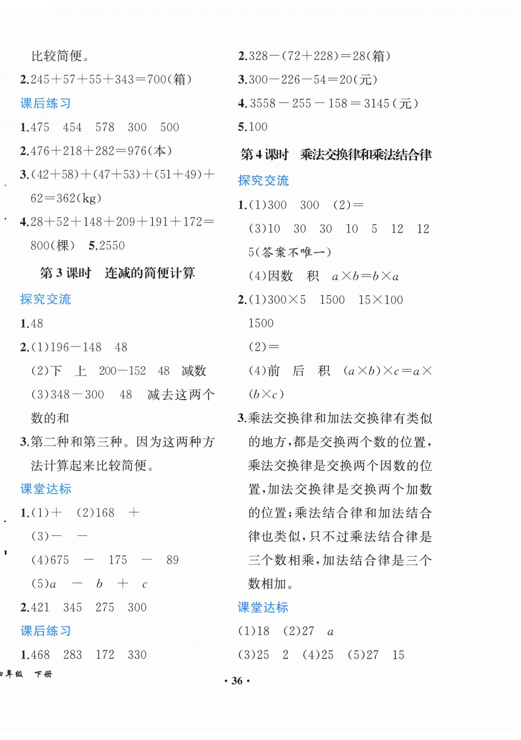 2026年胜券在握同步解析与测评四年级数学下册人教版重庆专版&nbsp;第4页
