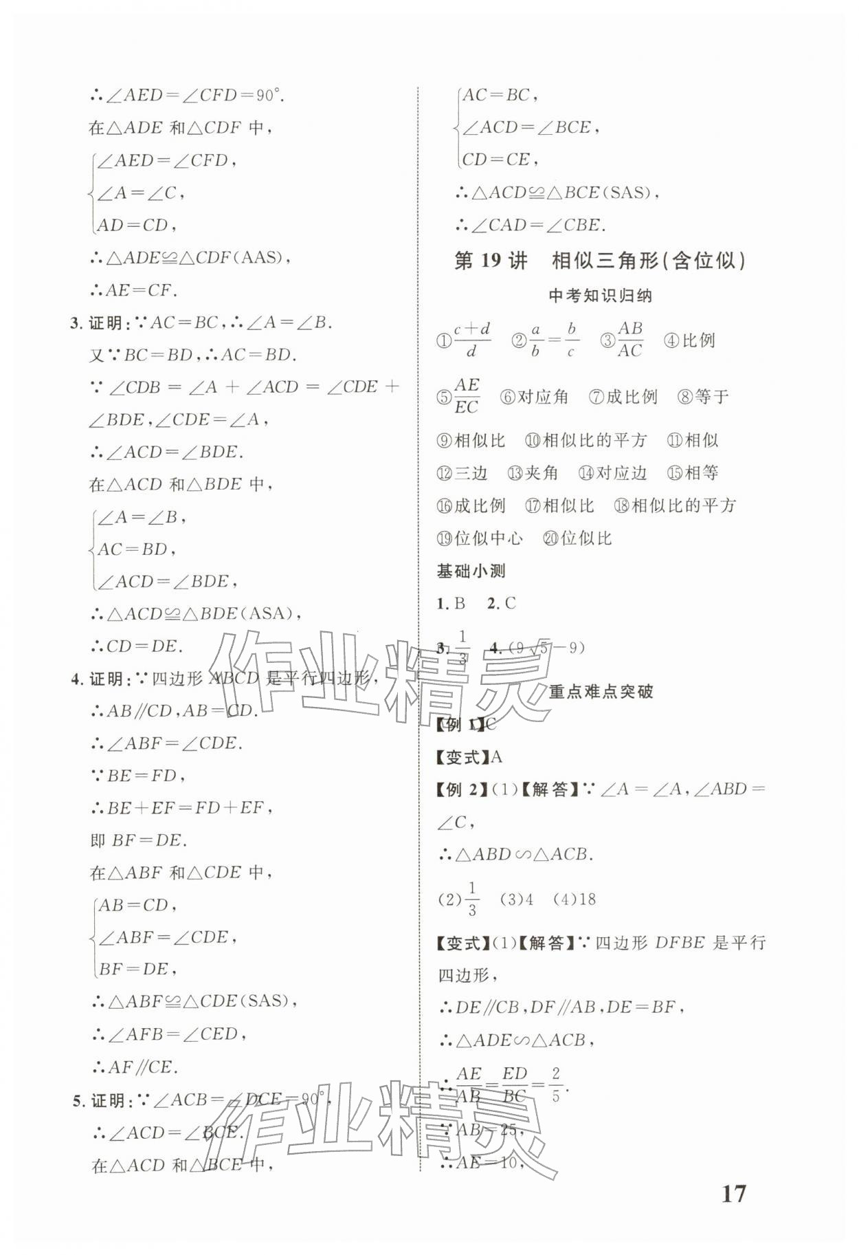 2026年浙江中考优化指导数学&nbsp;第17页