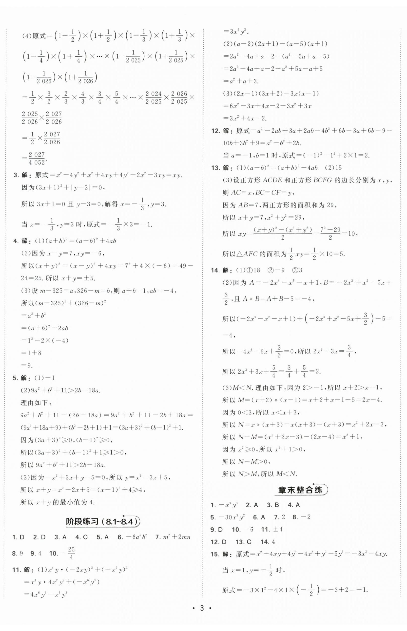 2026年点拨训练七年级数学下册苏科版&nbsp;第8页