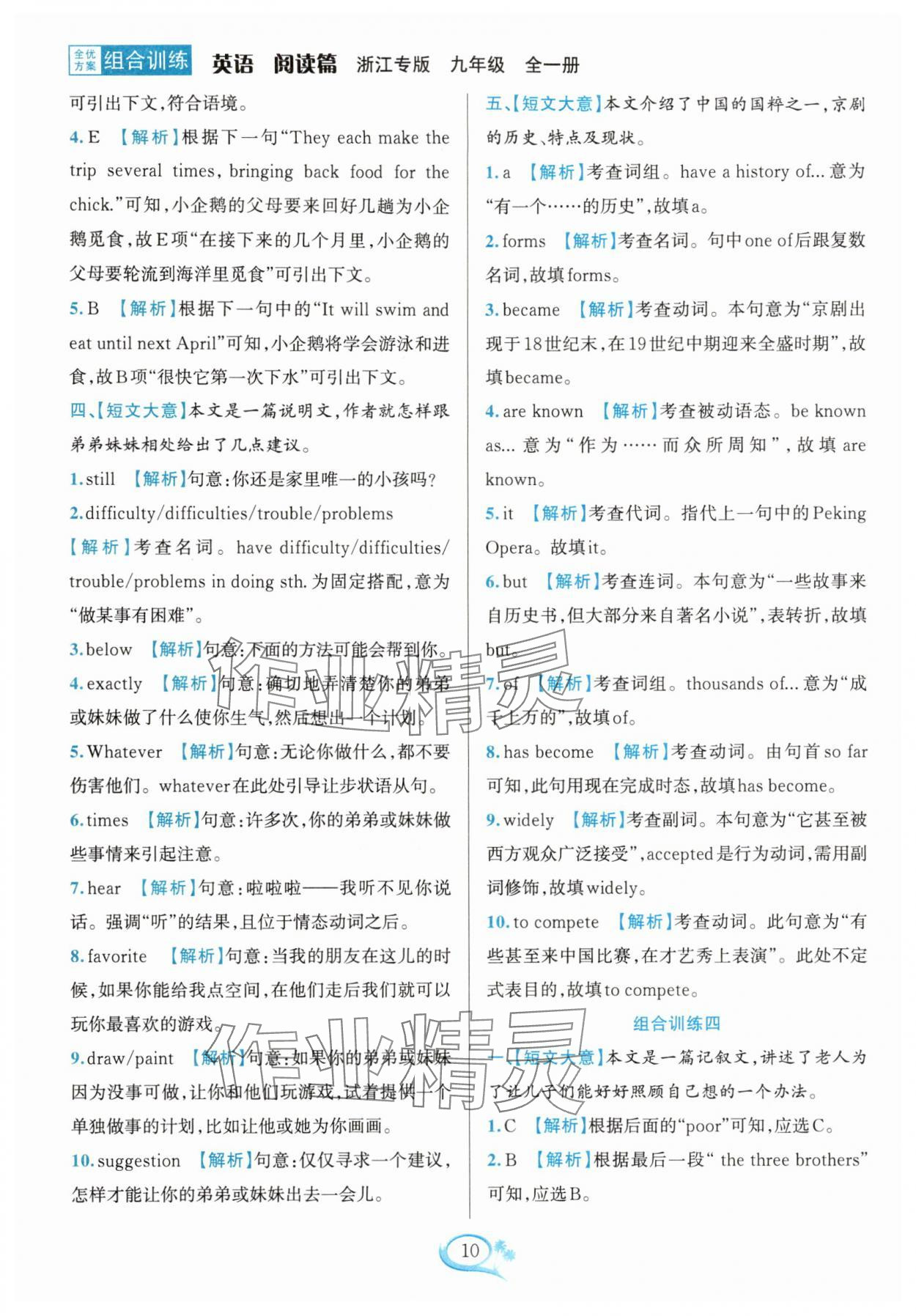 2025年全优方案组合训练九年级英语全一册人教版浙江专版&nbsp;第10页