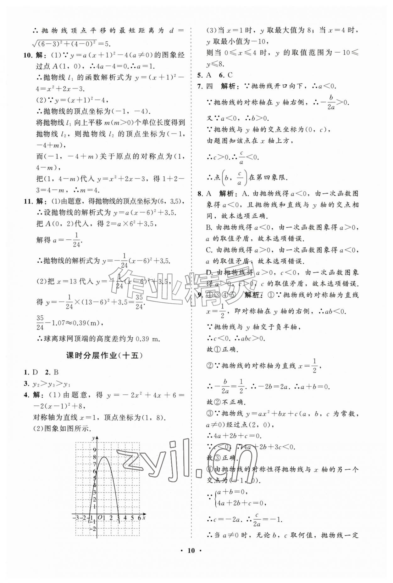 2026年同步练习册分层拓展九年级数学上册人教版&nbsp;参考答案第10页