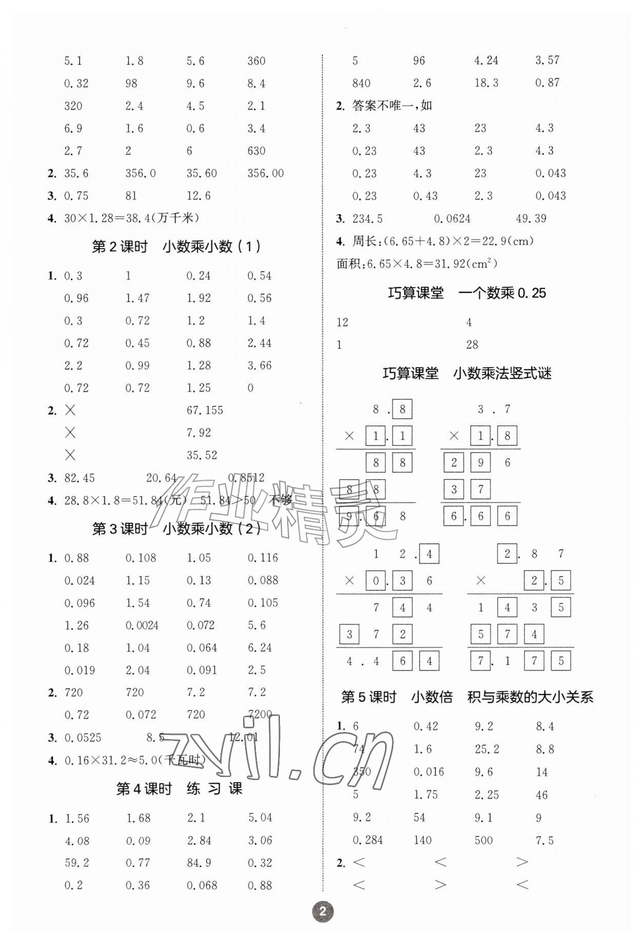 2026年小学数学计算10分钟五年级上册人教版&nbsp;第2页