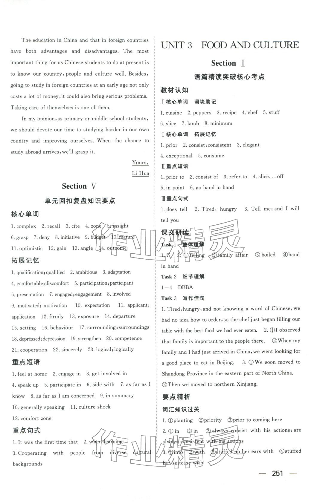 2025年同步练习册明天出版社高中英语选择性必修第二册人教版A专版山东专版&nbsp;第5页