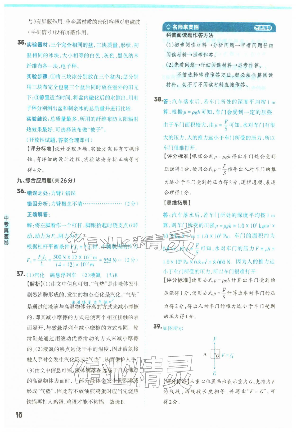 2026年山西领跑卷物理&nbsp;第10页