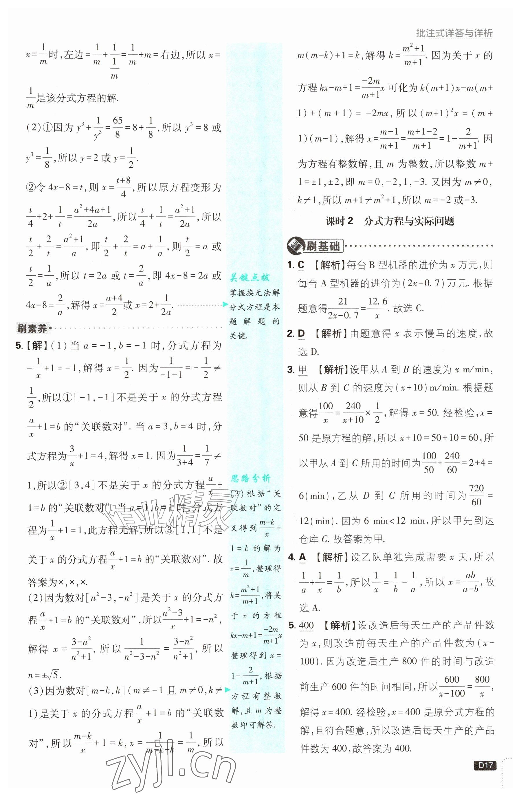 2026年初中必刷题八年级数学上册湘教版&nbsp;参考答案第17页