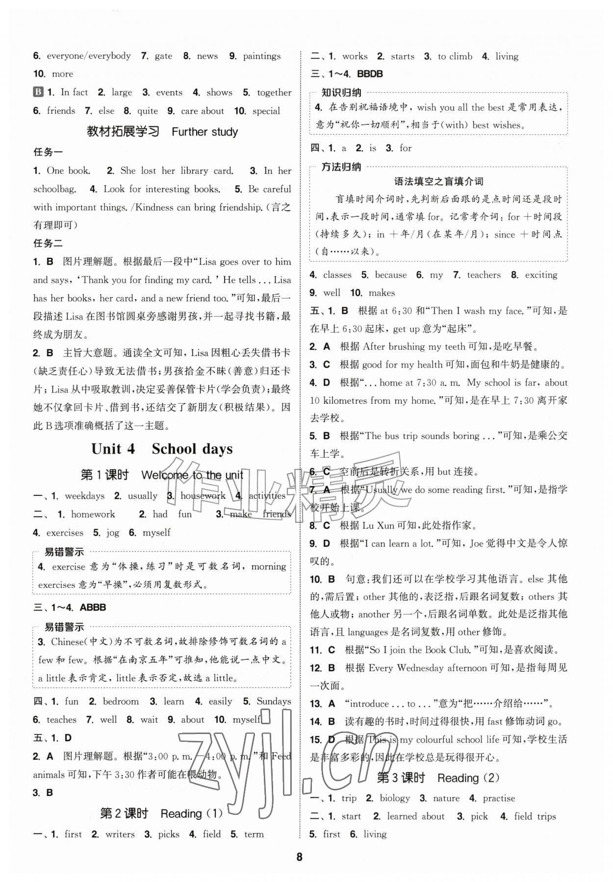 2026年通成学典课时作业本七年级英语上册译林版江苏专版&nbsp;第8页