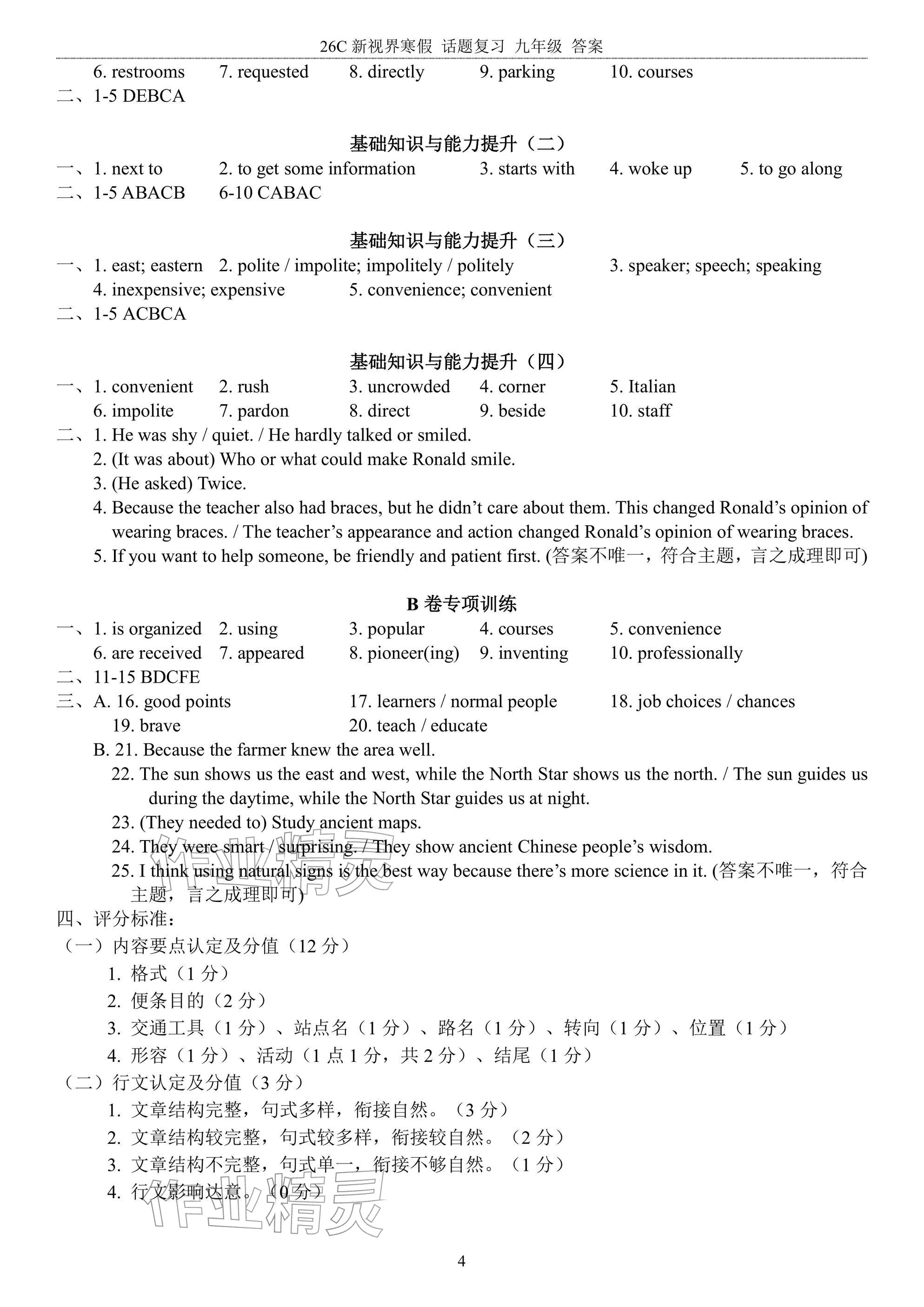 2026年初中英语话题复习寒假作业九年级英语人教版&nbsp;参考答案第4页