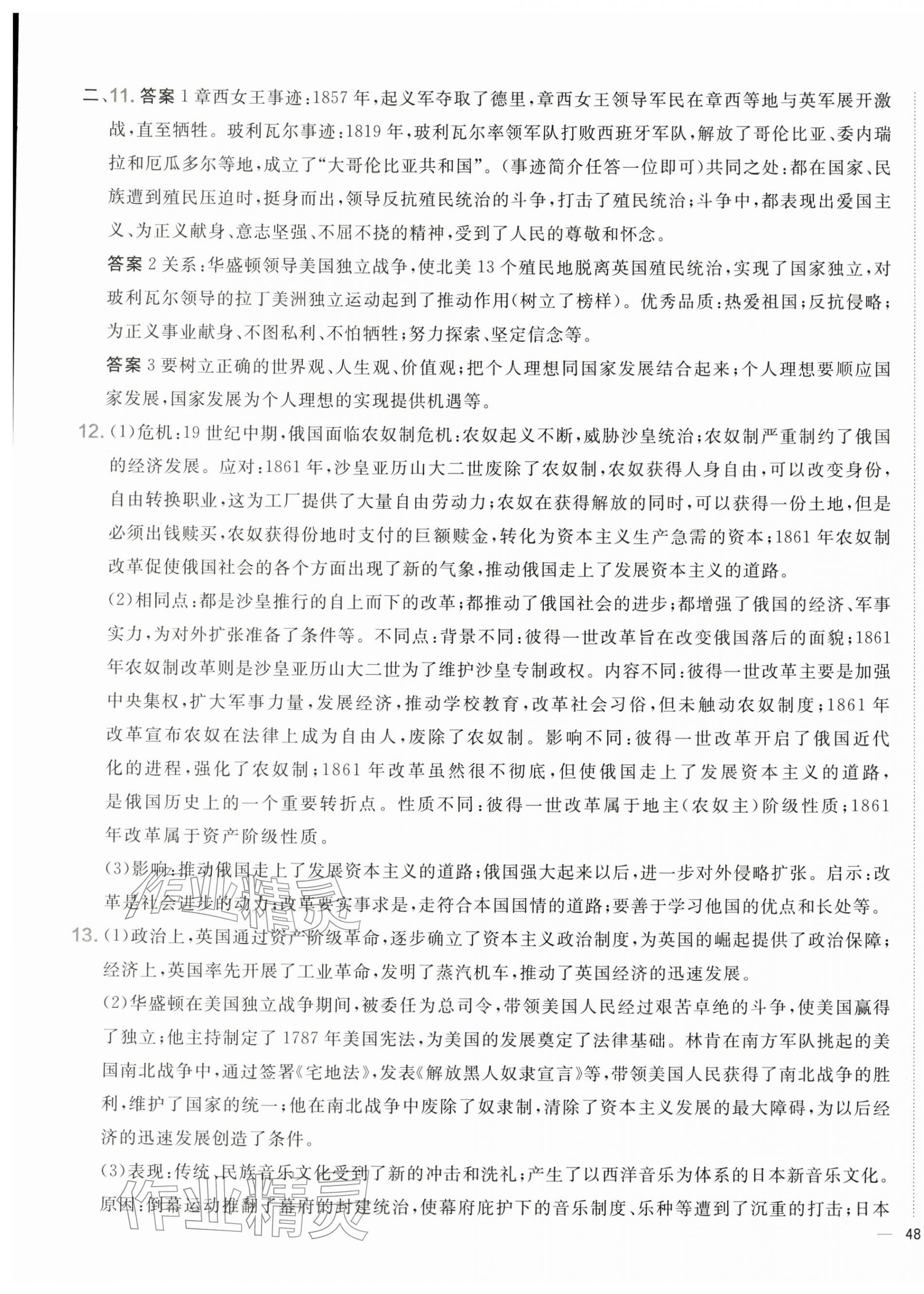 2026年单元质量评估卷九年级历史下册人教版&nbsp;第3页