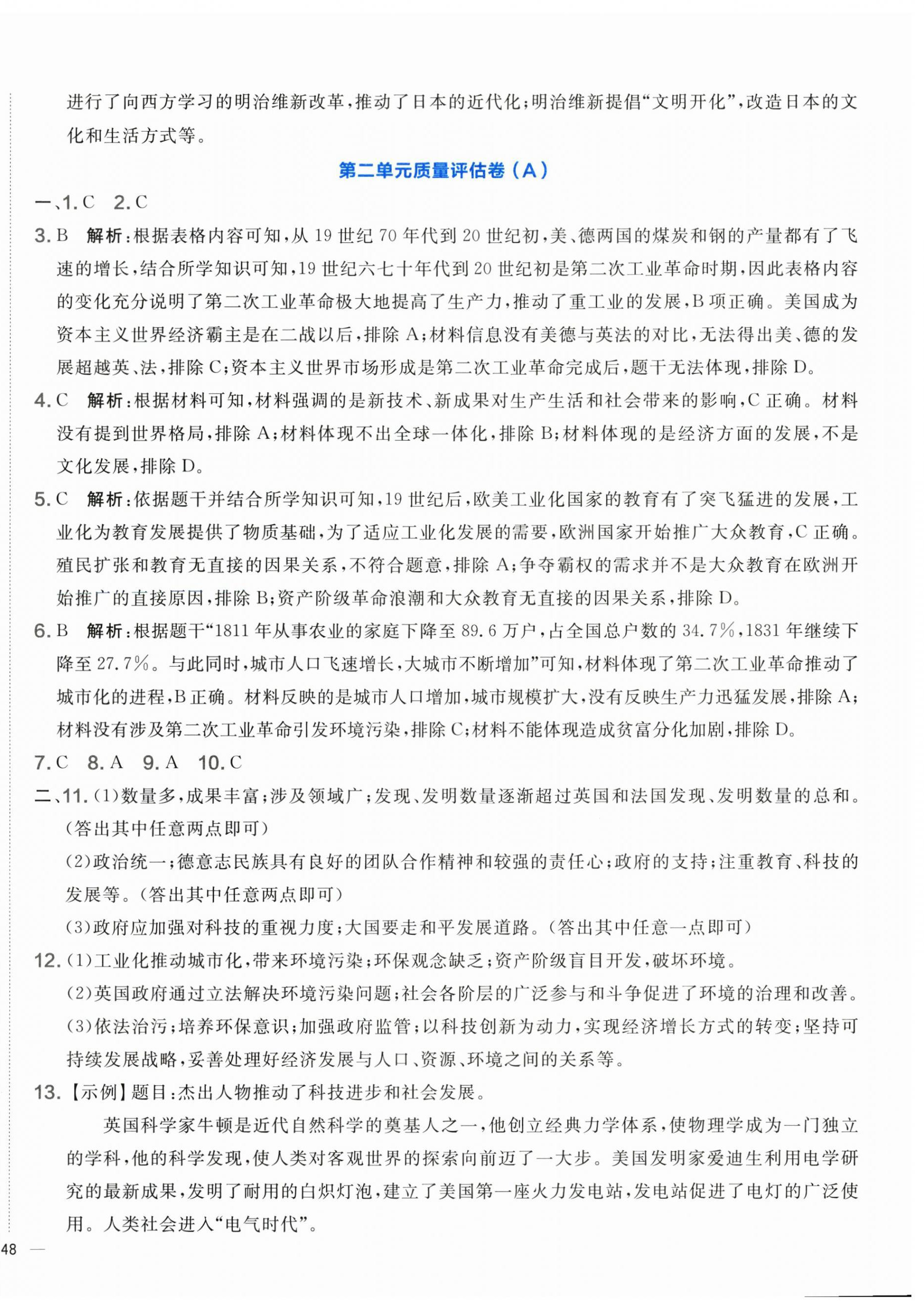 2026年单元质量评估卷九年级历史下册人教版&nbsp;第4页