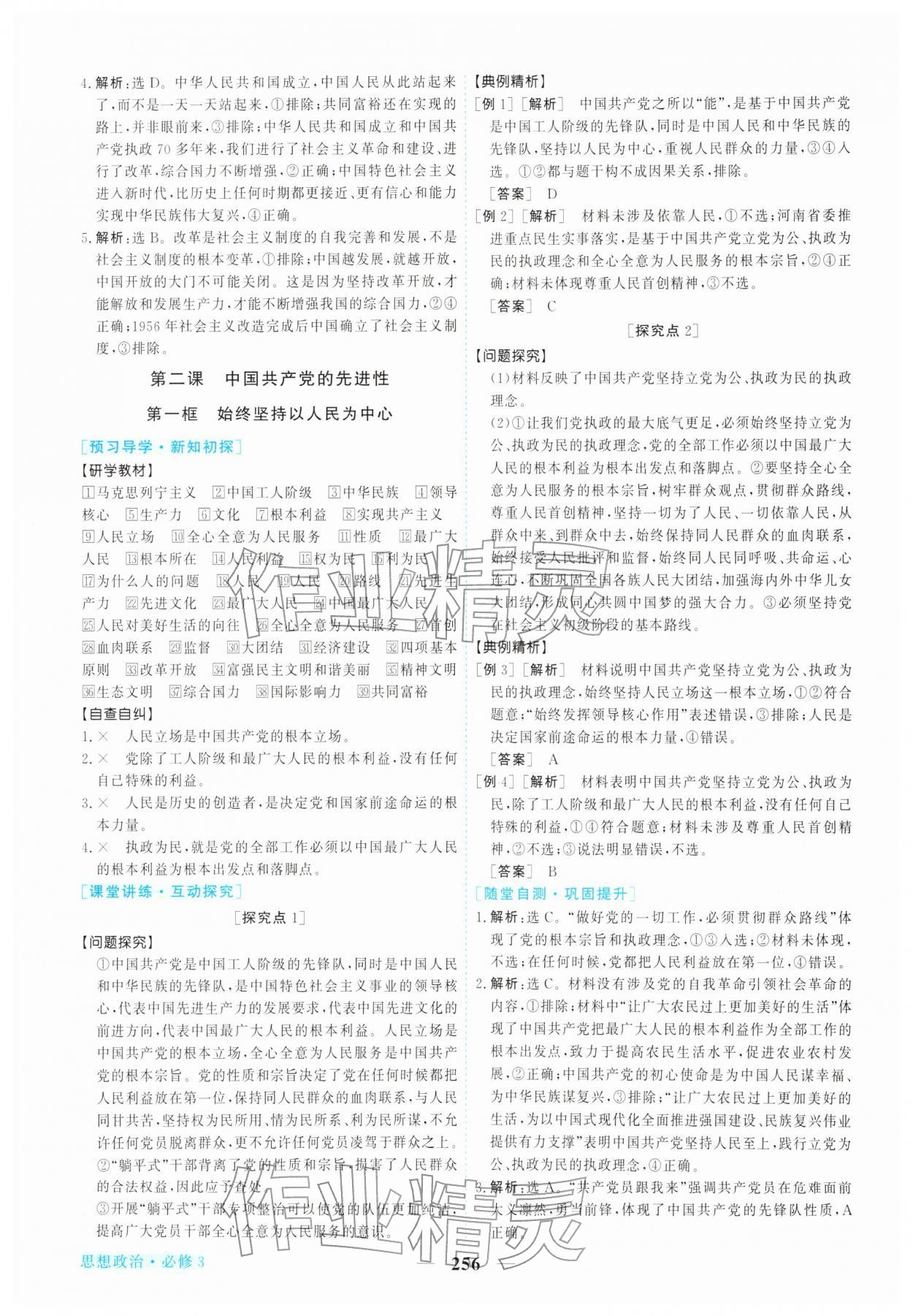 2026年新坐标同步练习高中道德与法治必修第三册人教版青海专版&nbsp;第4页